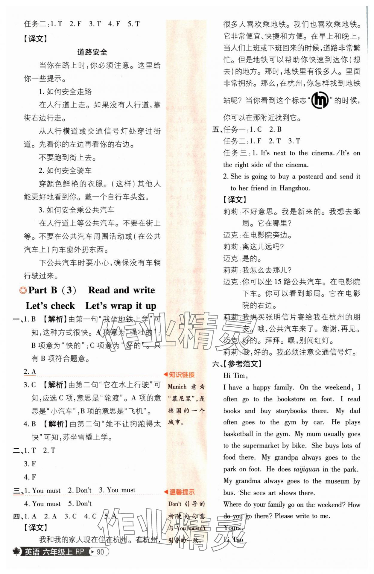 2024年小學(xué)必刷題六年級(jí)英語上冊人教版 參考答案第8頁