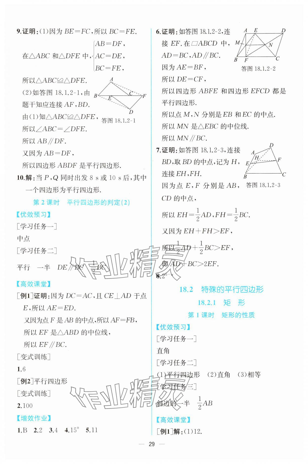 2025年人教金學(xué)典同步解析與測評八年級數(shù)學(xué)下冊人教版云南專版 第9頁