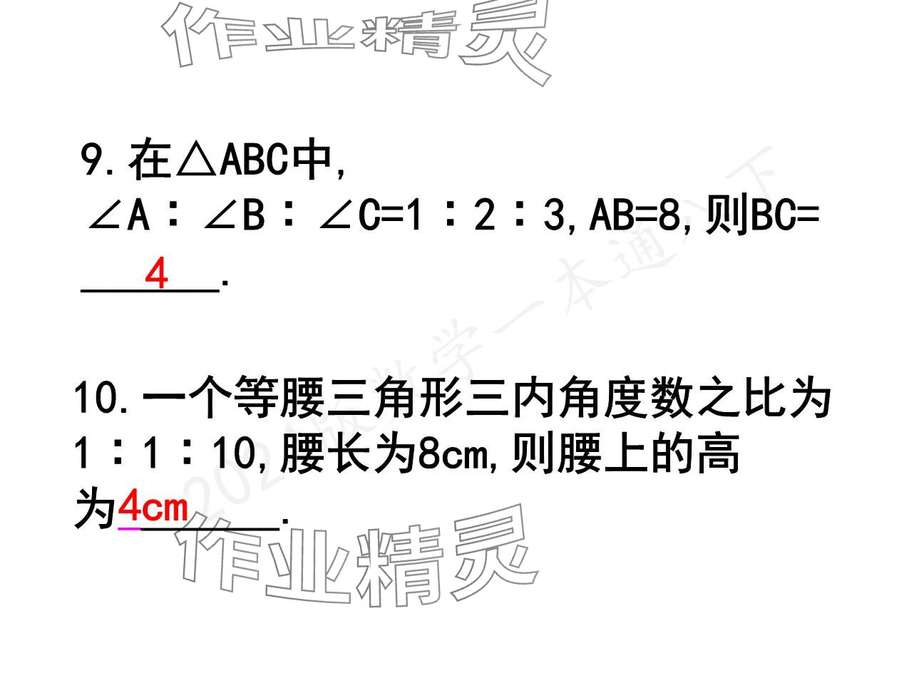 2025年一本通武漢出版社八年級數(shù)學下冊北師大版精簡版 參考答案第34頁
