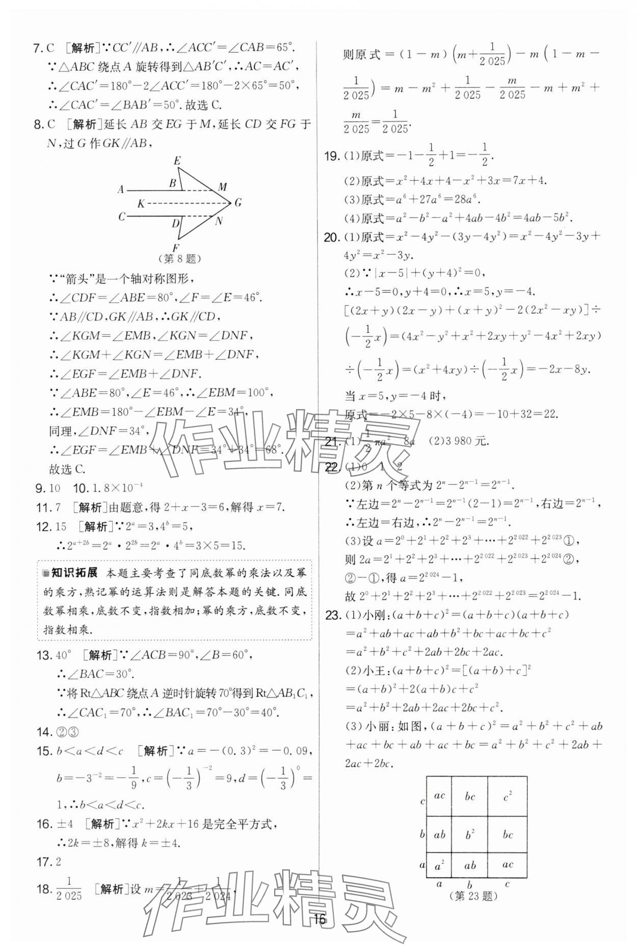 2025年實驗班提優大考卷七年級數學下冊蘇科版 第16頁