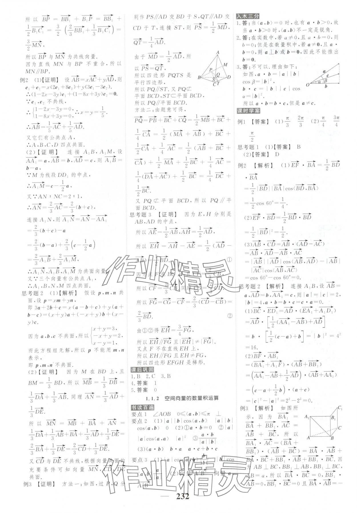 2025年新教材同步学案高考调研高中数学选择性必修第一册人教版 第2页