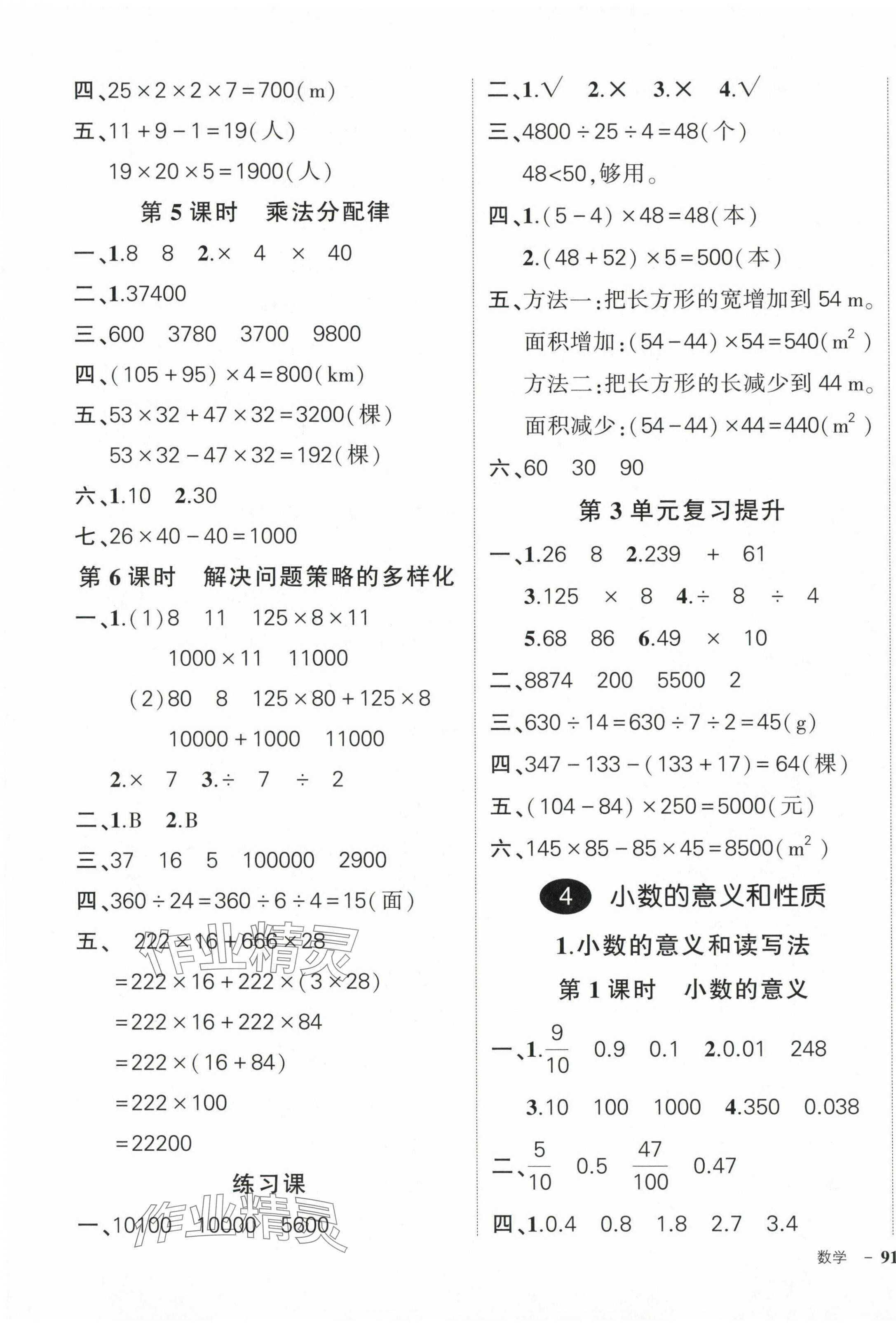 2024年状元成才路创优作业100分四年级数学下册人教版浙江专版 第5页