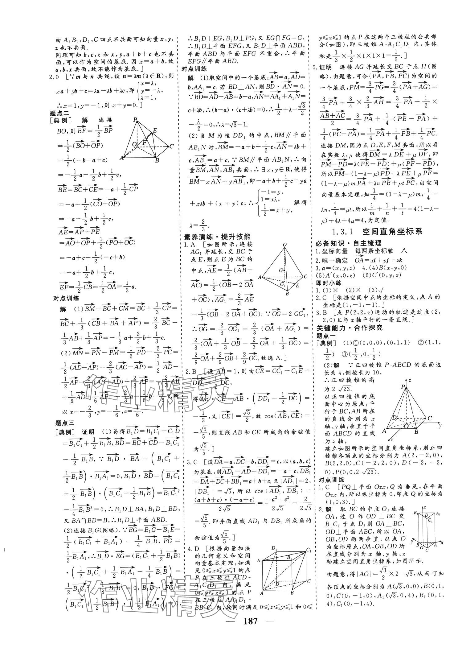 2024年創(chuàng)新大課堂高中同步輔導與測評高中數(shù)學選擇性必修第一冊 第4頁