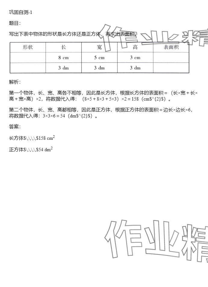 2024年同步實(shí)踐評(píng)價(jià)課程基礎(chǔ)訓(xùn)練五年級(jí)數(shù)學(xué)下冊(cè)人教版 參考答案第146頁(yè)