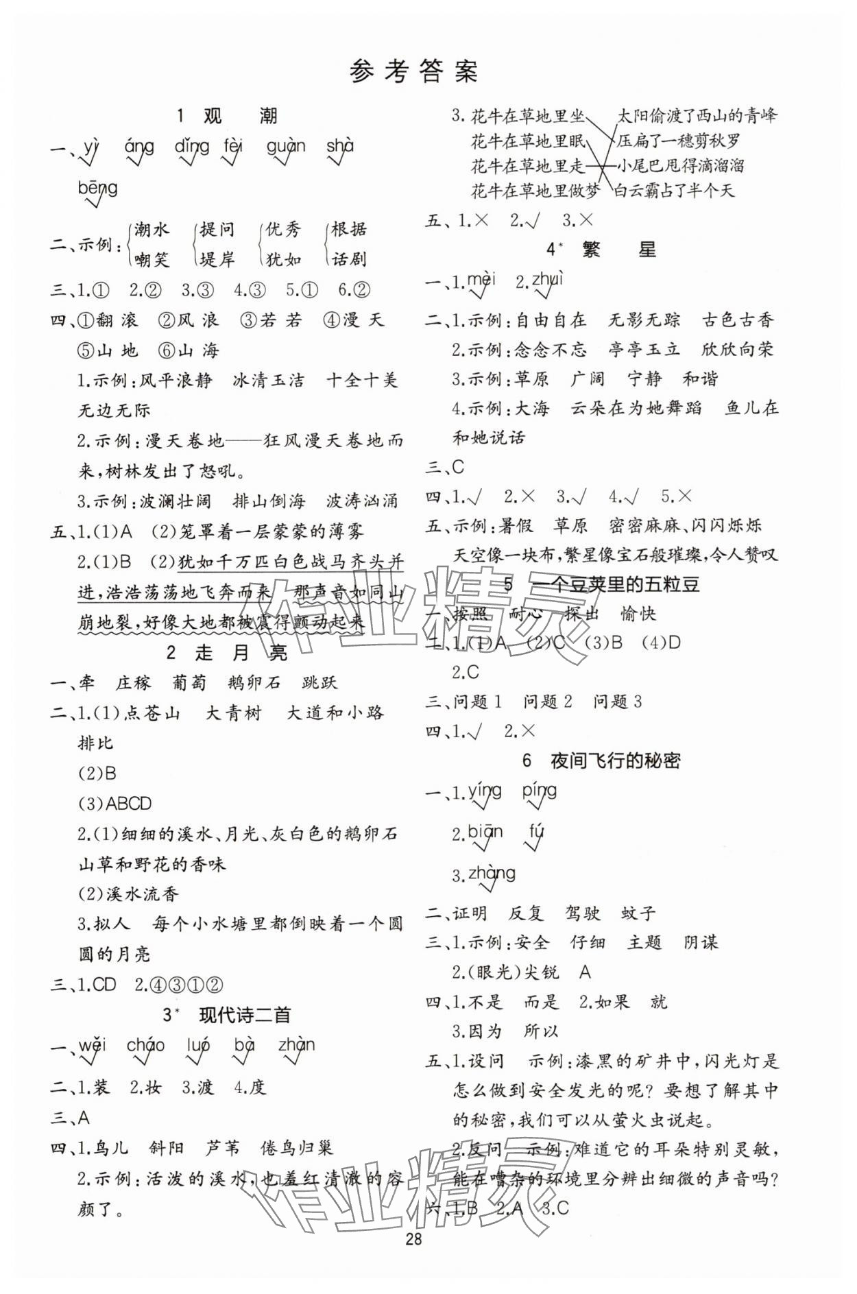 2025年全易通四年級語文上冊人教版 參考答案第1頁