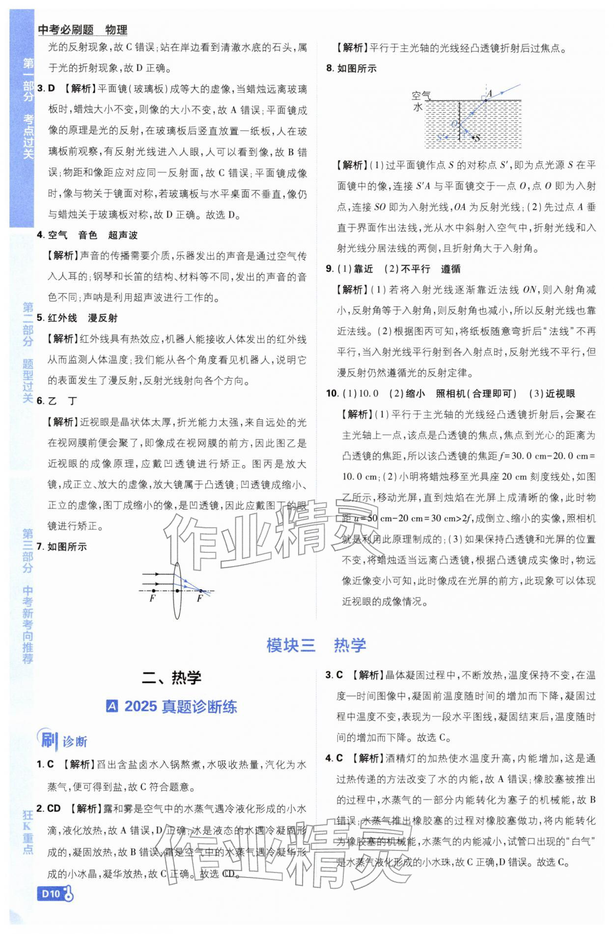2026年中考必刷題開明出版社物理&nbsp;第10頁(yè)