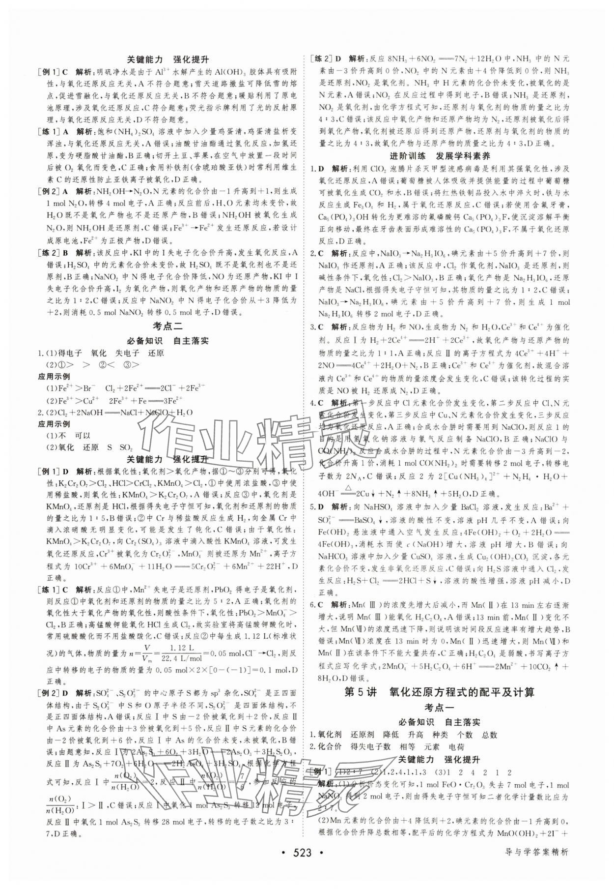 2025年優(yōu)化指導(dǎo)高中化學(xué)人教版 參考答案第5頁(yè)