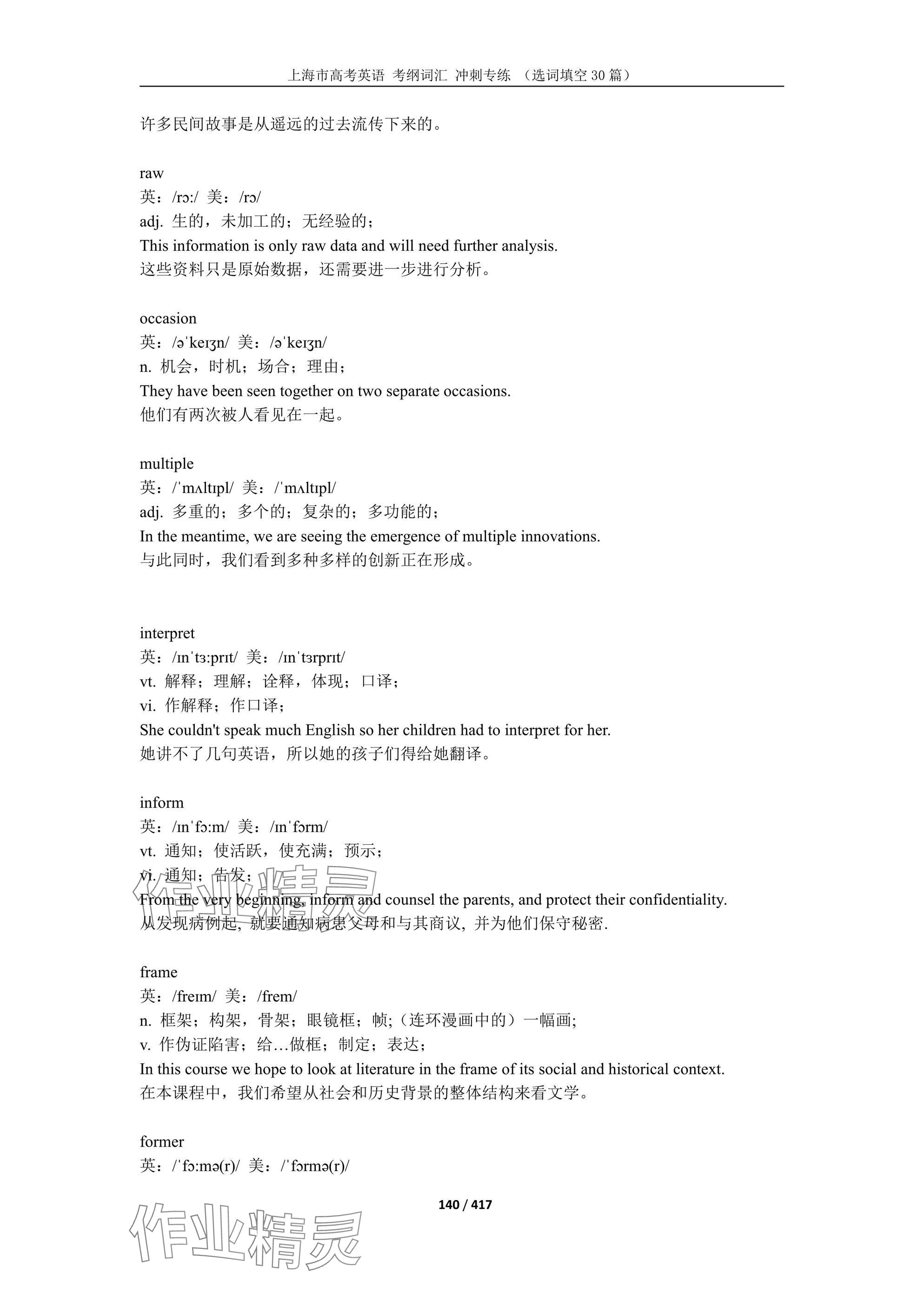 2025年上海市高考英語考綱詞匯練習(xí)冊 參考答案第211頁