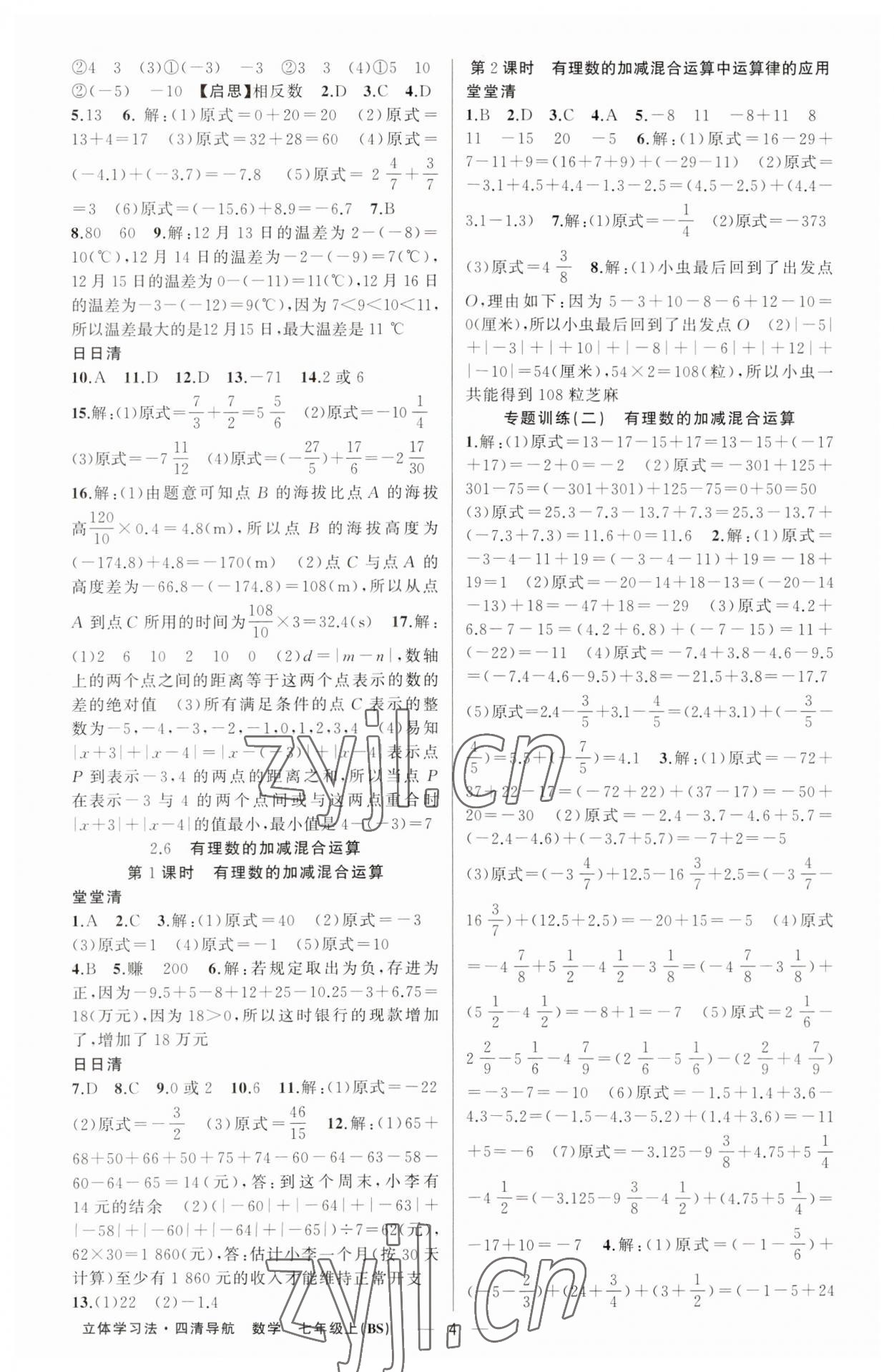 2023年四清導航七年級數學上冊北師大版遼寧專版 第4頁