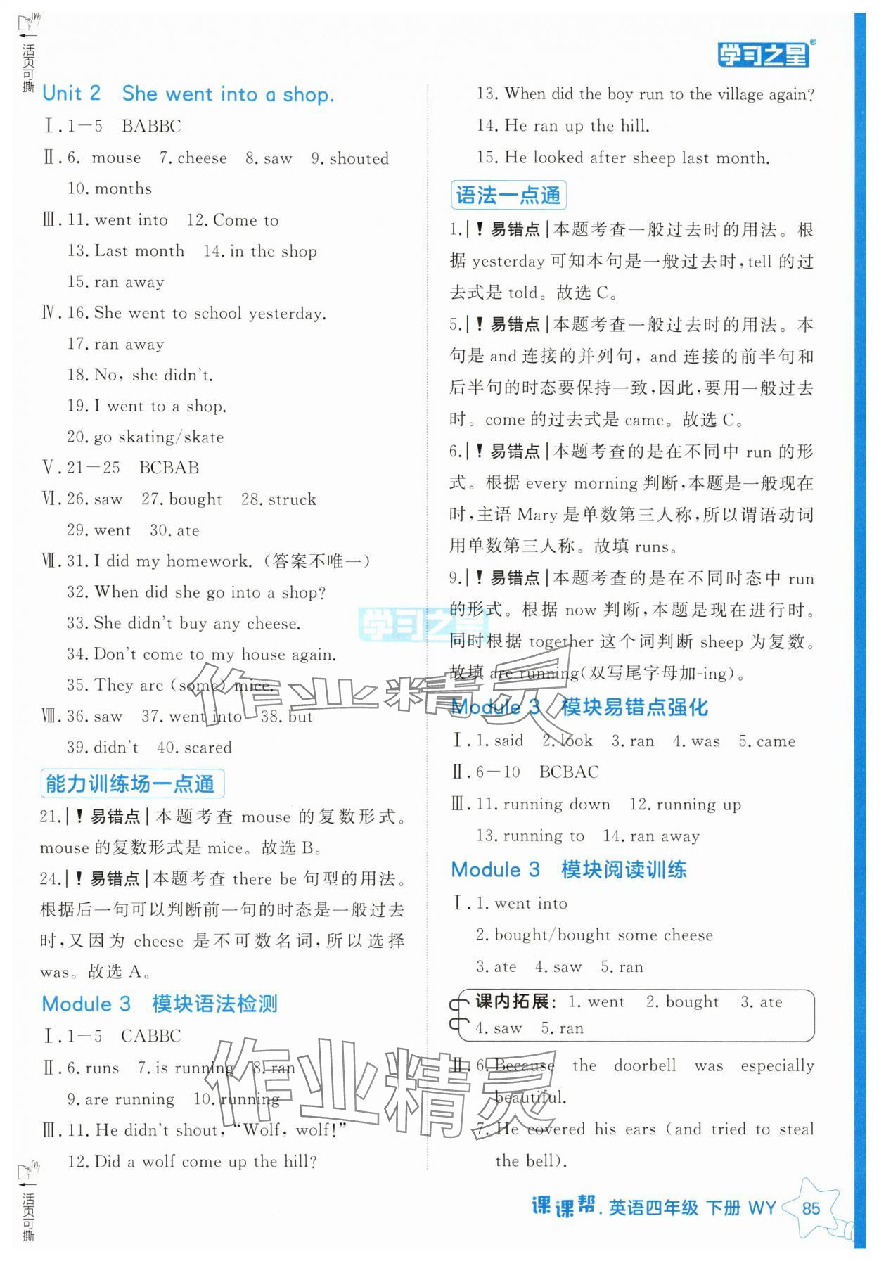 2025年課課幫四年級(jí)英語(yǔ)下冊(cè)外研版 參考答案第5頁(yè)