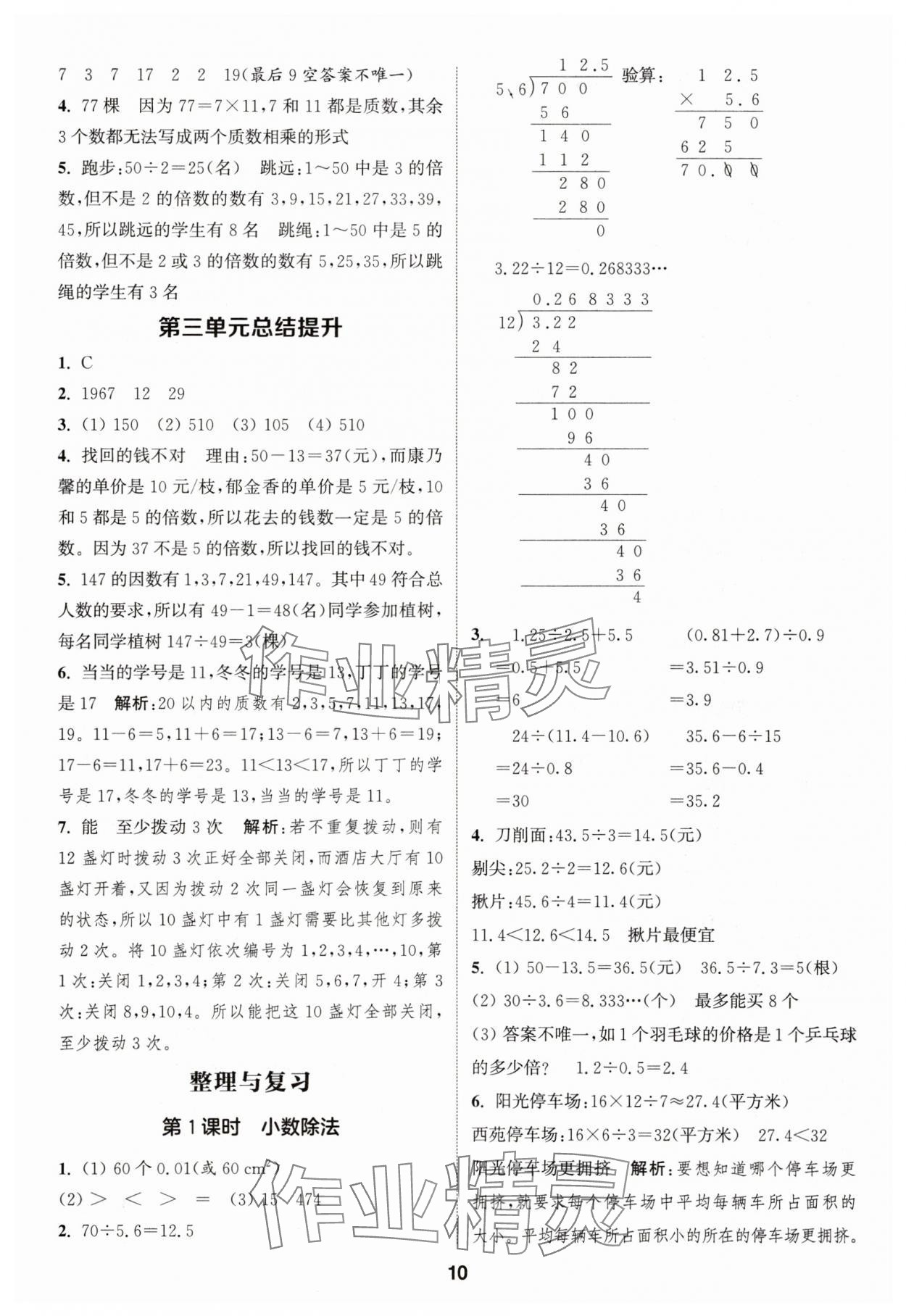 2025年通城學(xué)典課時(shí)作業(yè)本五年級(jí)數(shù)學(xué)上冊北師大版 第10頁