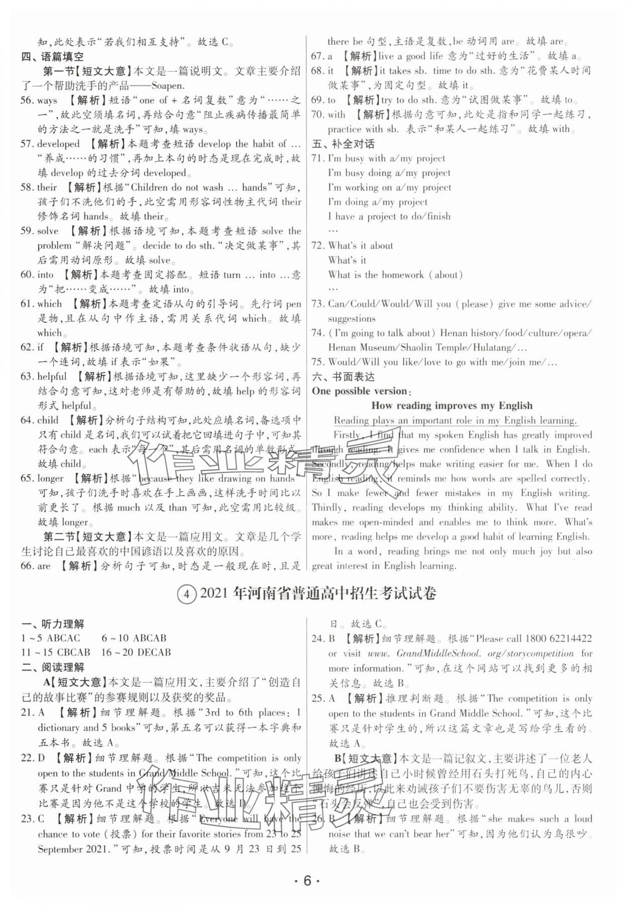 2025年試題匯編卷英語(yǔ)河南專(zhuān)版 第6頁(yè)