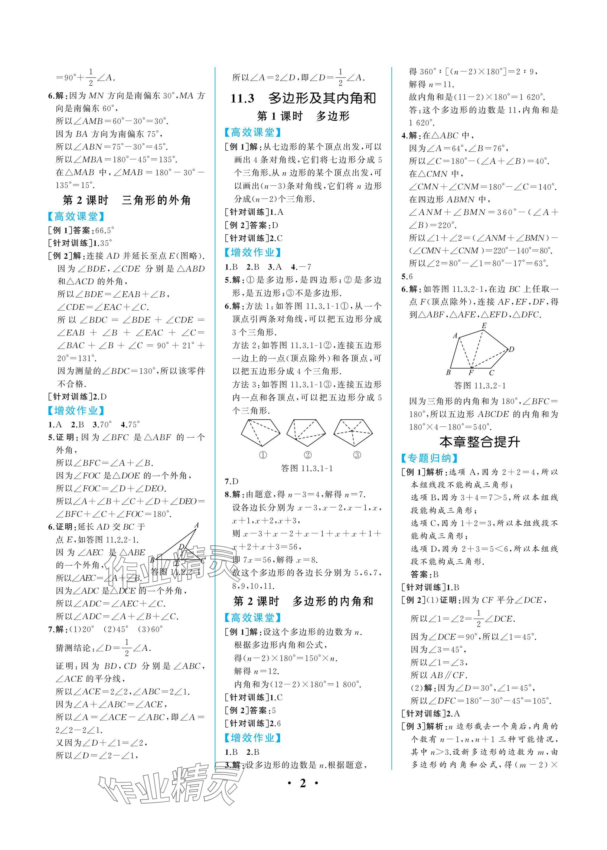 2024年人教金學(xué)典同步解析與測評八年級數(shù)學(xué)上冊人教版重慶專版 參考答案第2頁