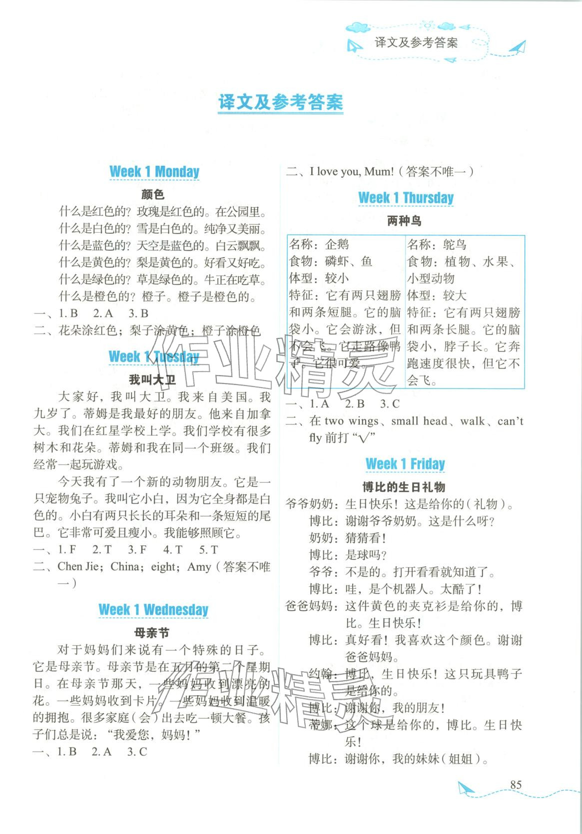 2025年飞越阅读英语真题年年新三年级英语上册 第1页