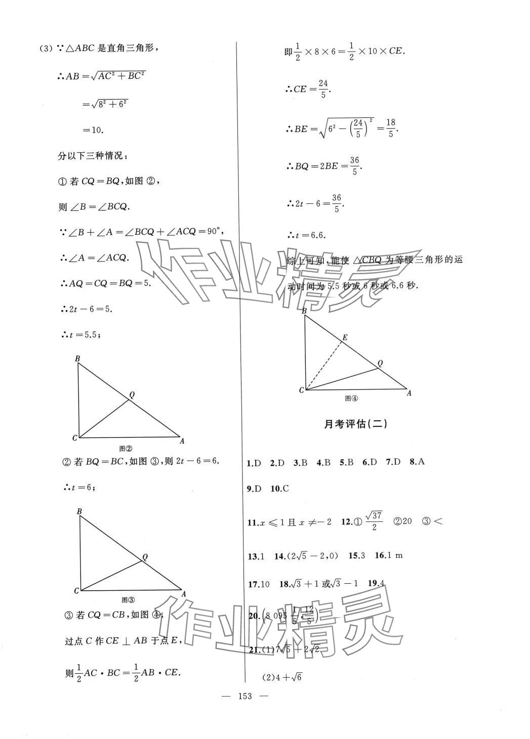 2024年誠成教育學業(yè)評價八年級數學下冊人教版 第9頁