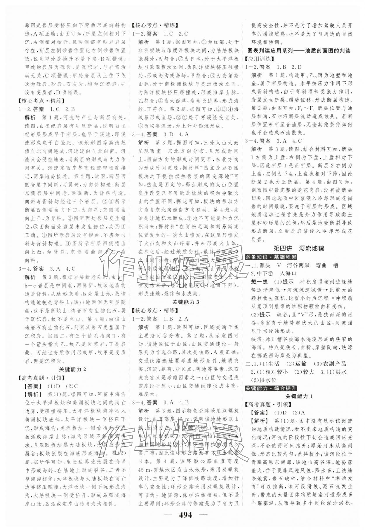 2025年高考調(diào)研高考總復(fù)習(xí)講義高中地理通用版 參考答案第18頁