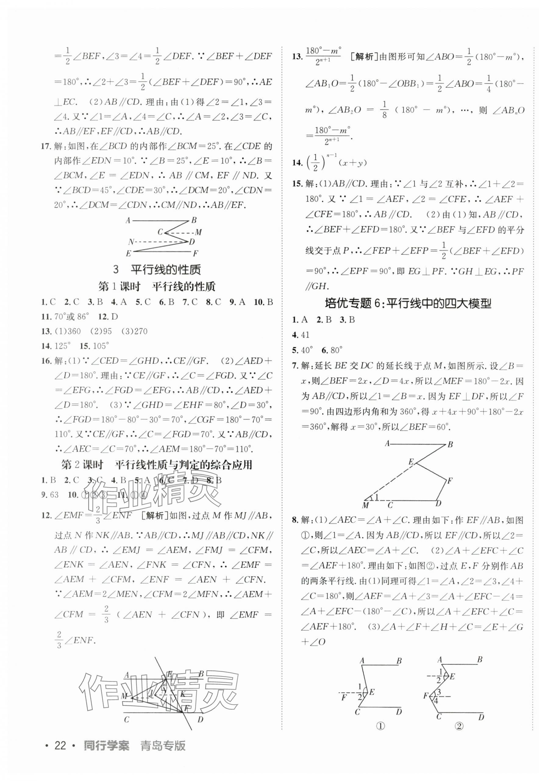 2024年同行学案学练测七年级数学下册北师大版青岛专版 第7页