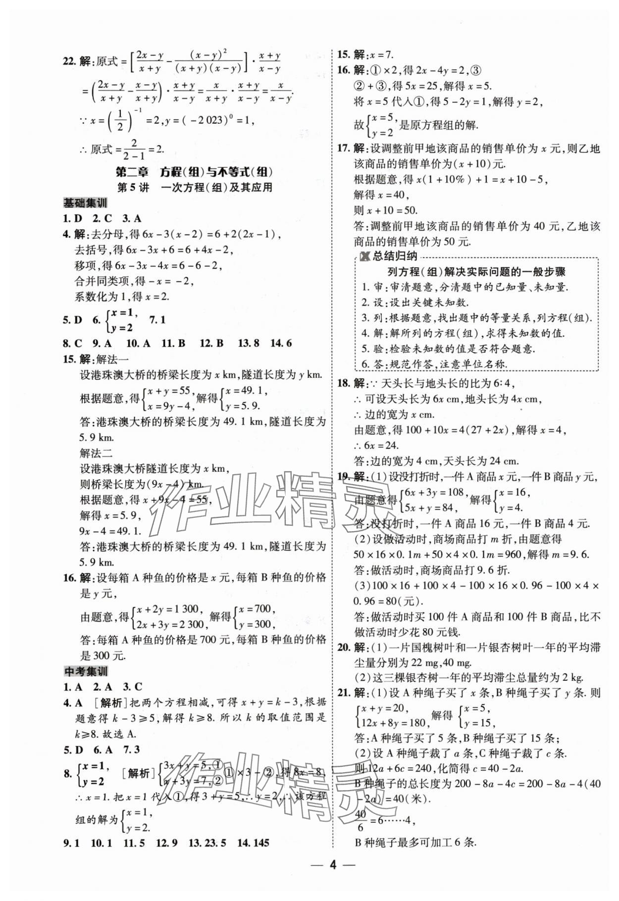 2024年中考123中考一輪總復習數學吉林專版 參考答案第4頁