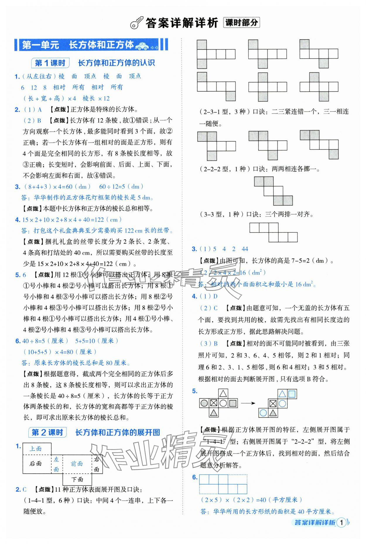 2025年綜合應(yīng)用創(chuàng)新題典中點六年級數(shù)學(xué)上冊蘇教版 第1頁