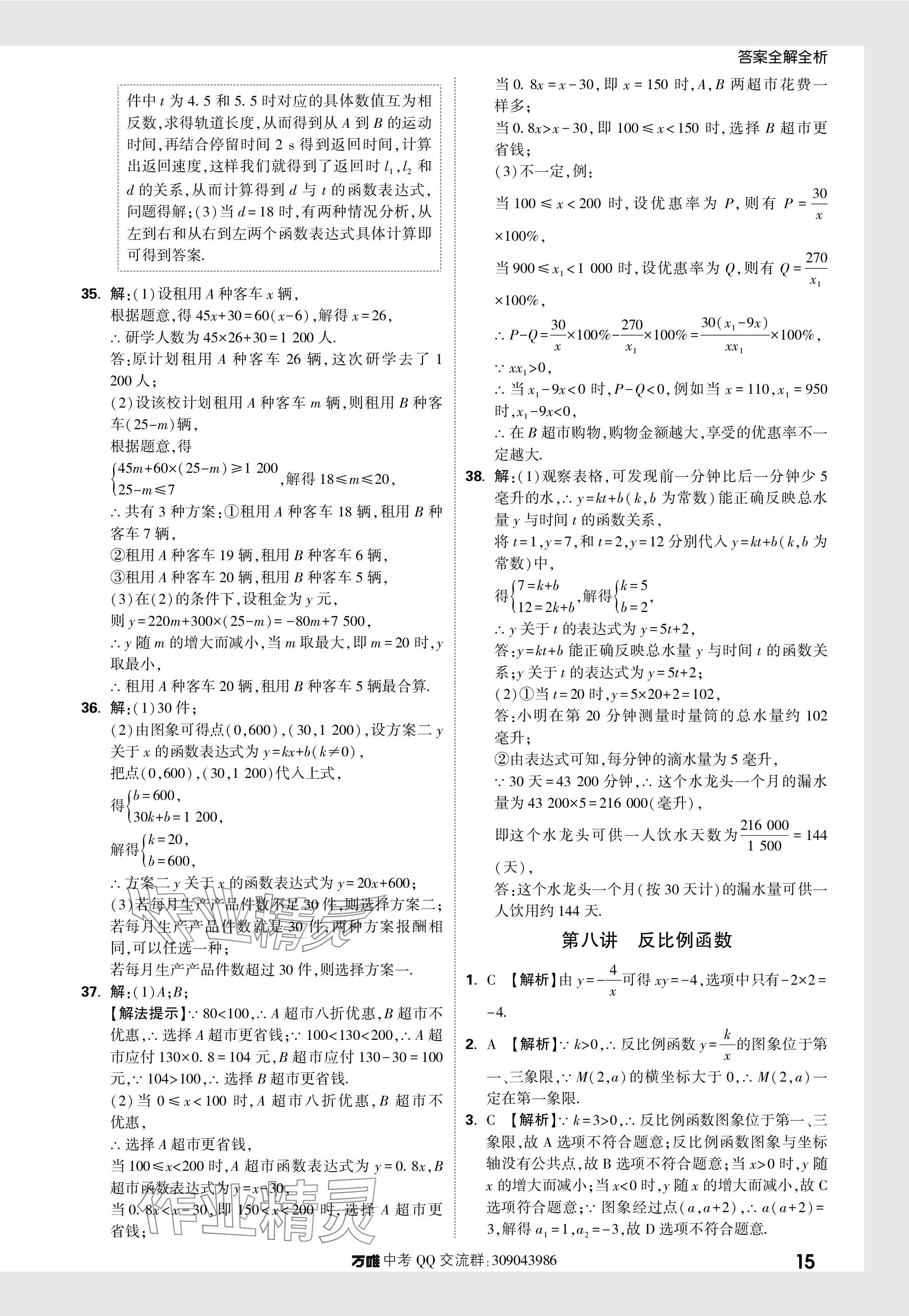2024年萬唯中考真題分類數(shù)學 參考答案第15頁