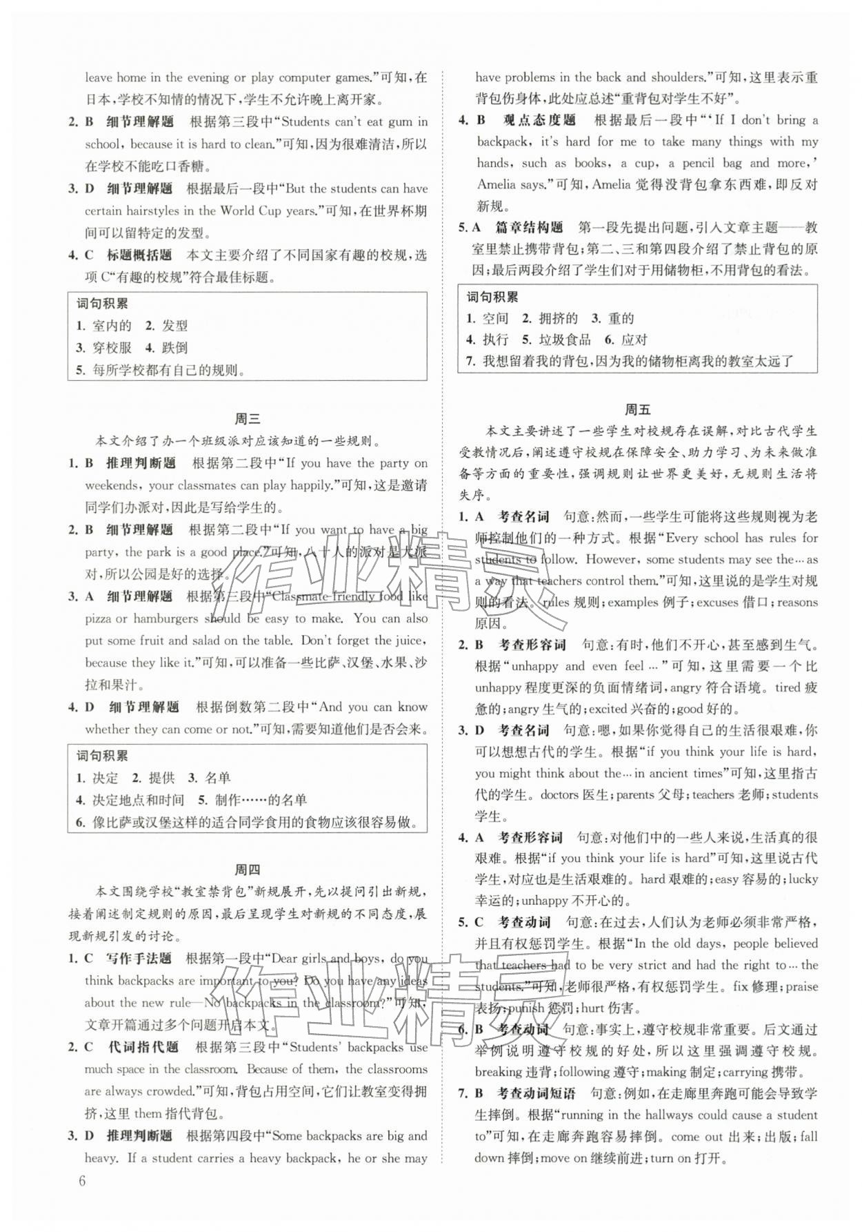 2026年一阅优品尖子生培优教程七年级英语下册人教版&nbsp;第6页