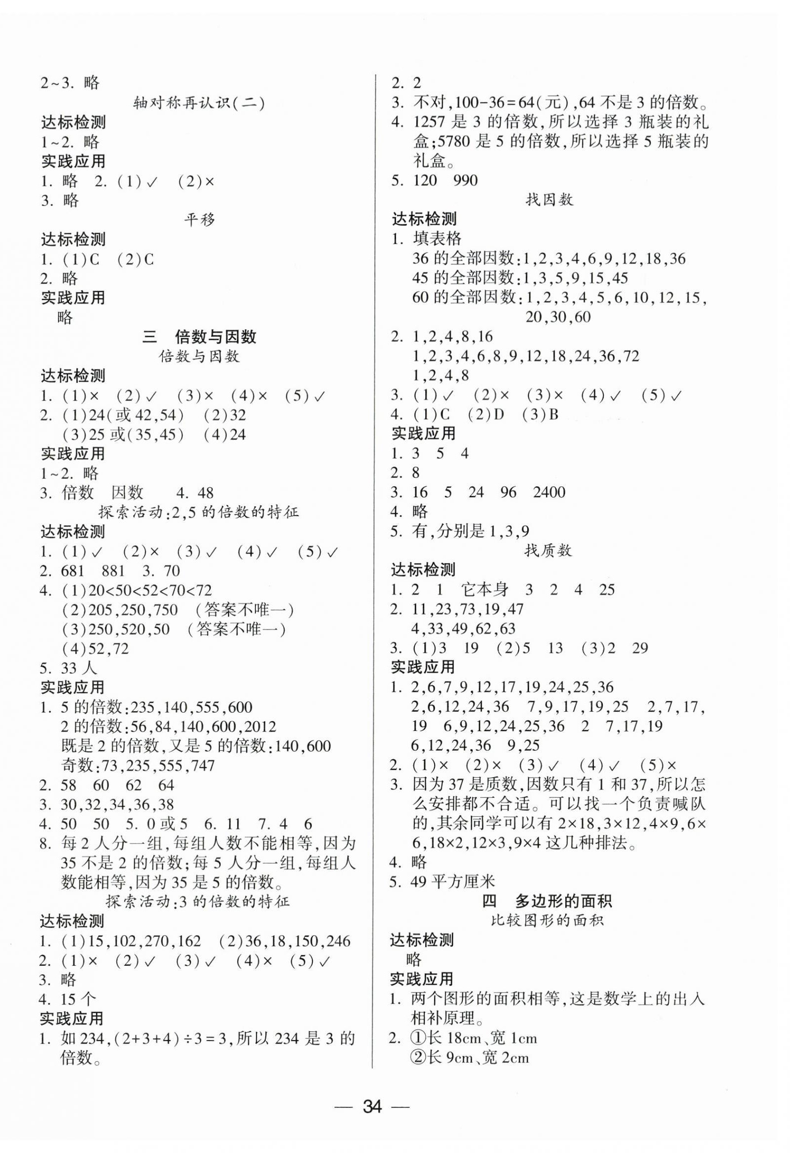 2025年新课标两导两练高效学案五年级数学上册北师大版 第2页