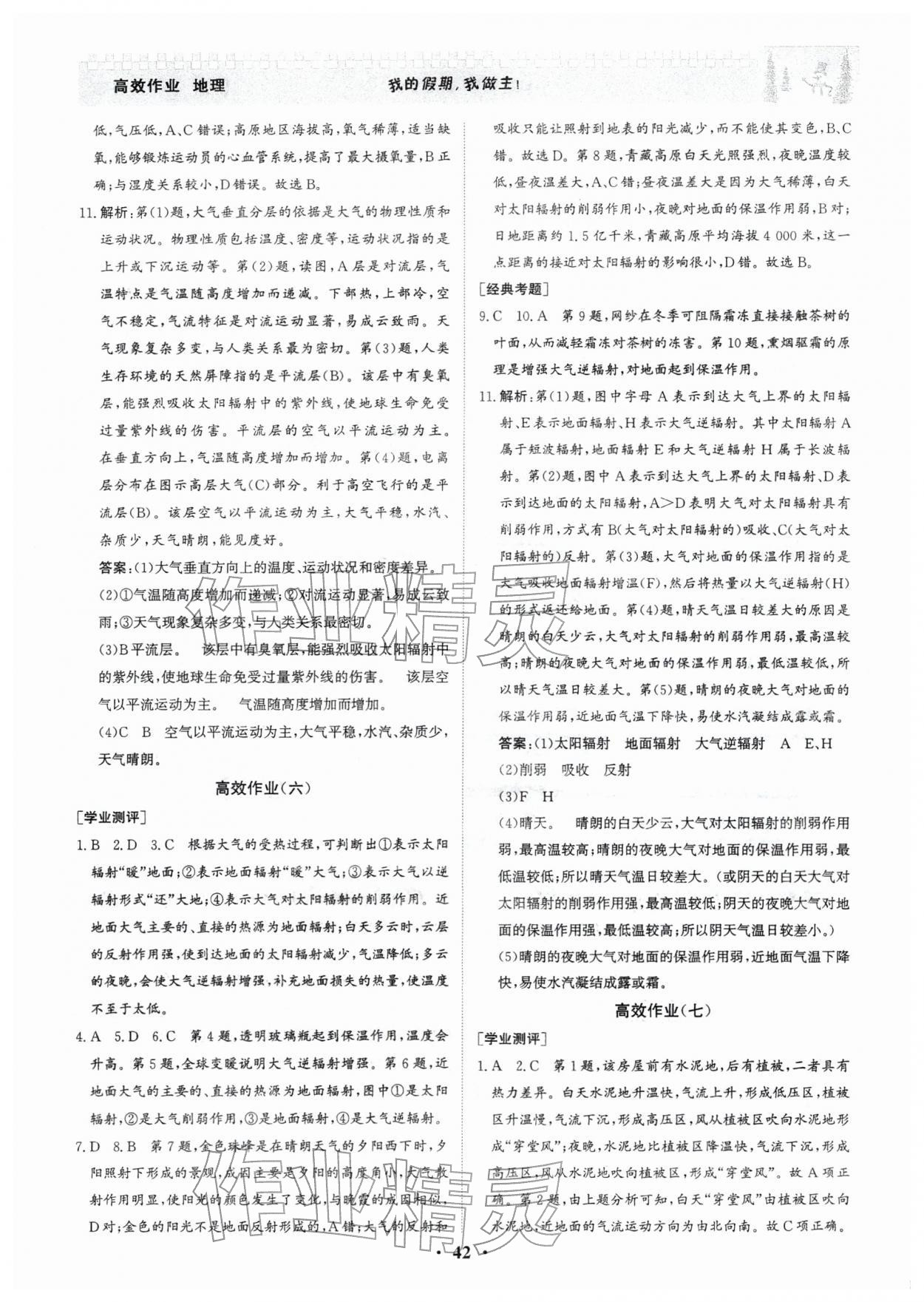 2026年高效作業(yè)假期作業(yè)高一地理&nbsp;參考答案第4頁(yè)