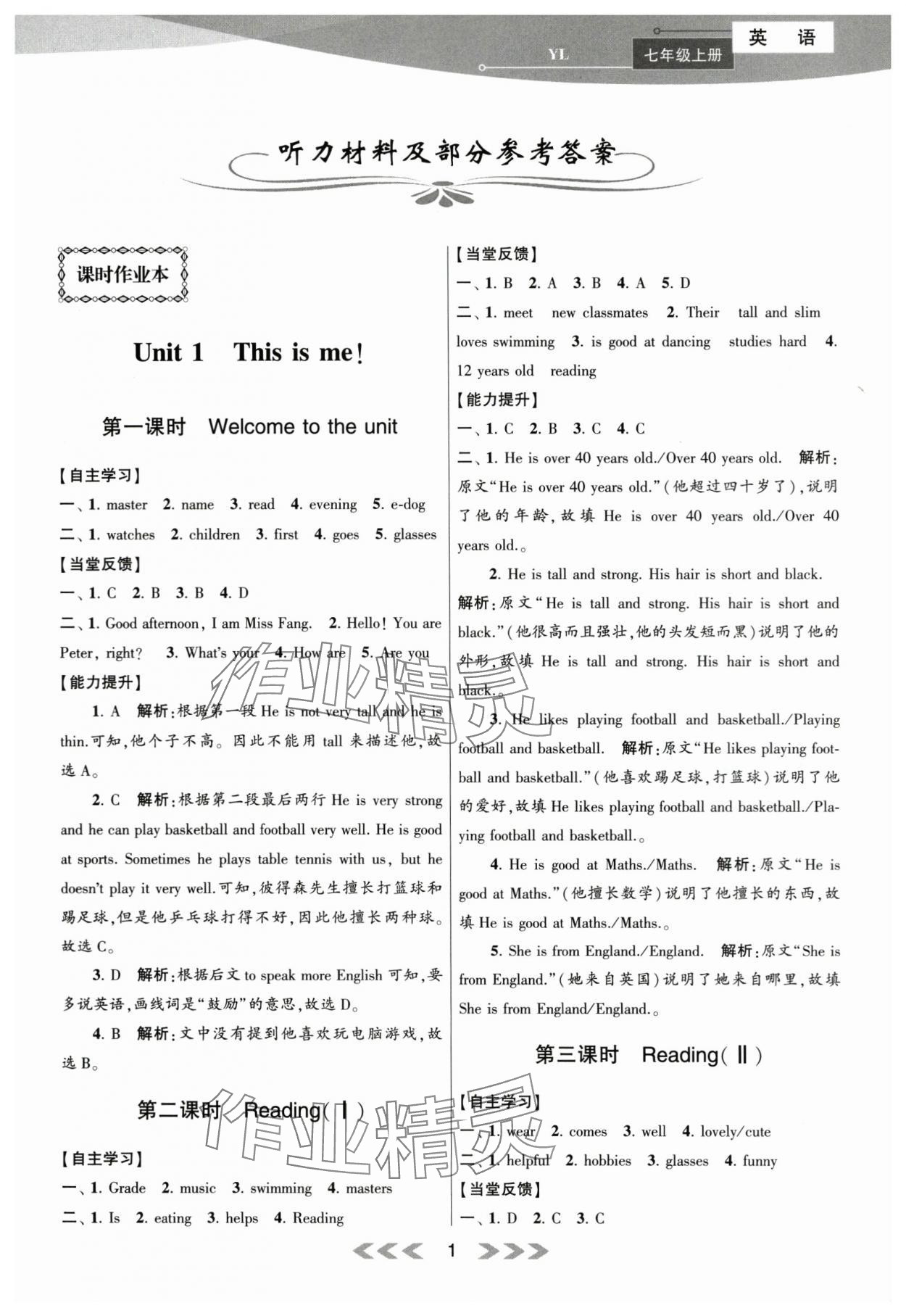 2023年自主学习当堂反馈七年级英语上册译林版 第1页