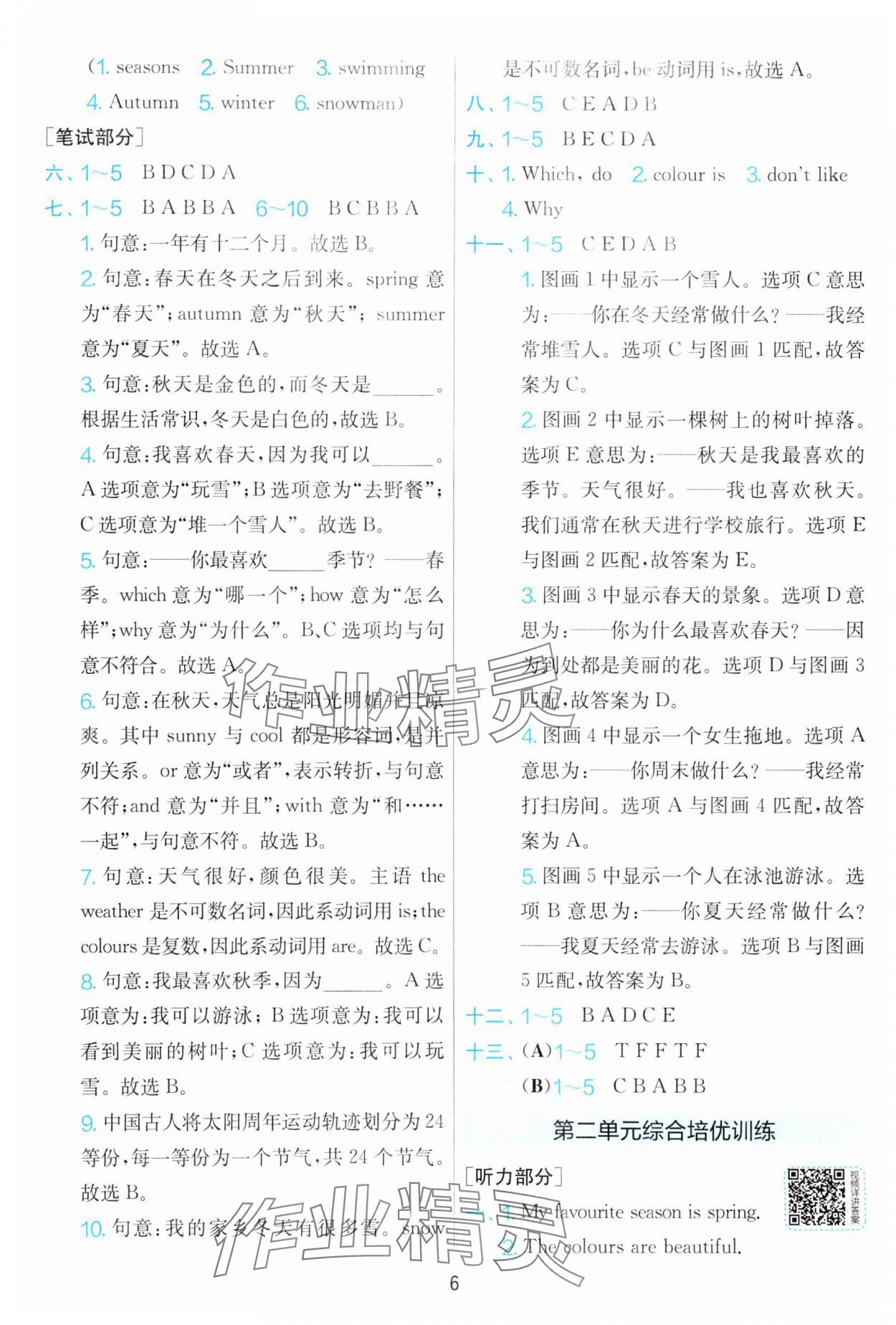 2025年单元双测全优测评卷五年级英语下册人教版 第6页