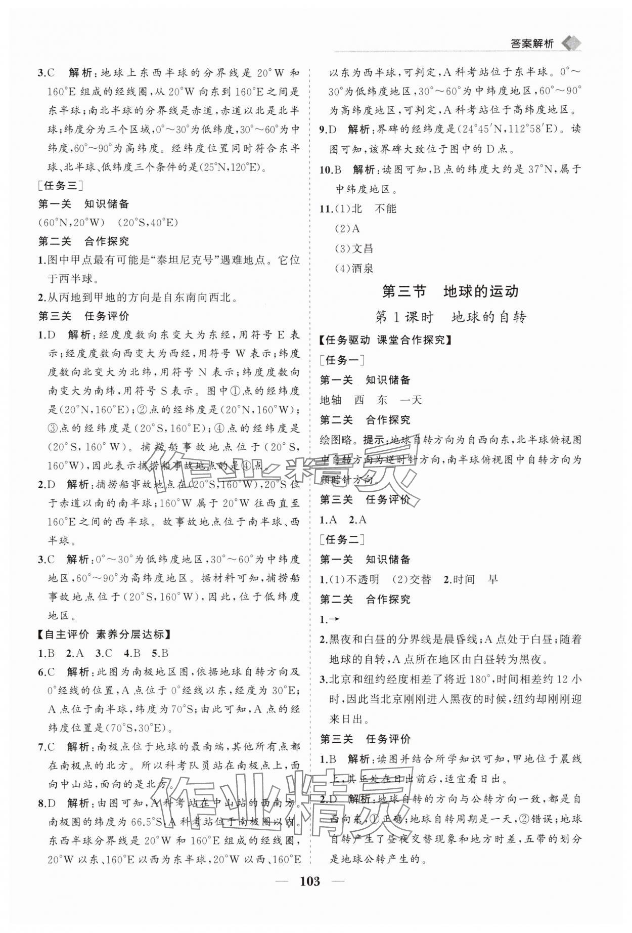 2025年新課程同步練習(xí)冊(cè)七年級(jí)地理上冊(cè)人教版 第3頁(yè)