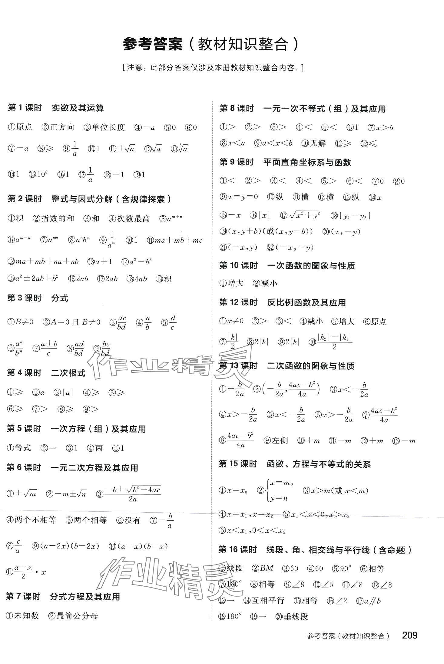 2024年超級課堂中考沖刺數學湖北專版 第1頁