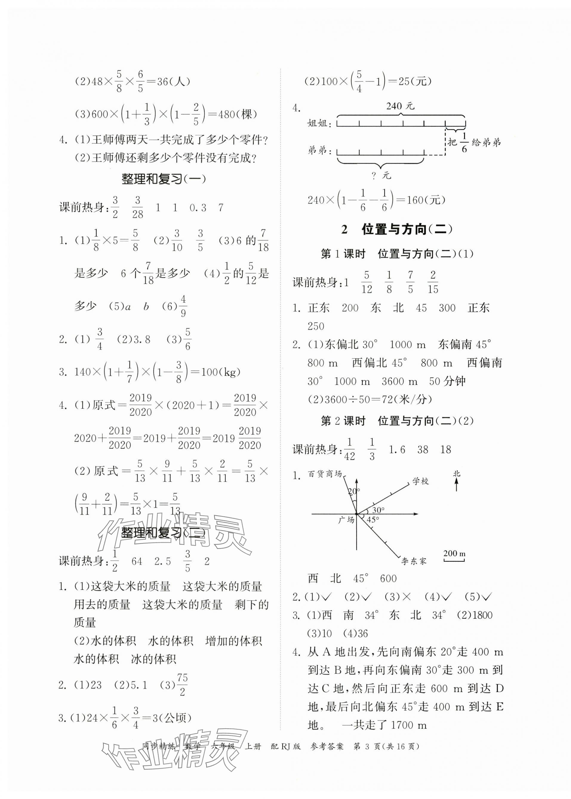 2023年同步精練廣東教育出版社六年級數(shù)學上冊人教版 第3頁