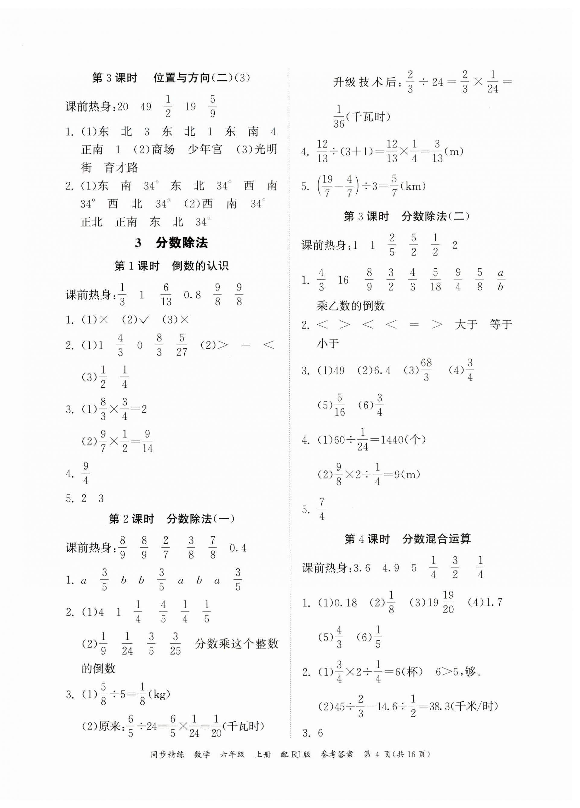 2023年同步精練廣東教育出版社六年級(jí)數(shù)學(xué)上冊(cè)人教版 第4頁(yè)