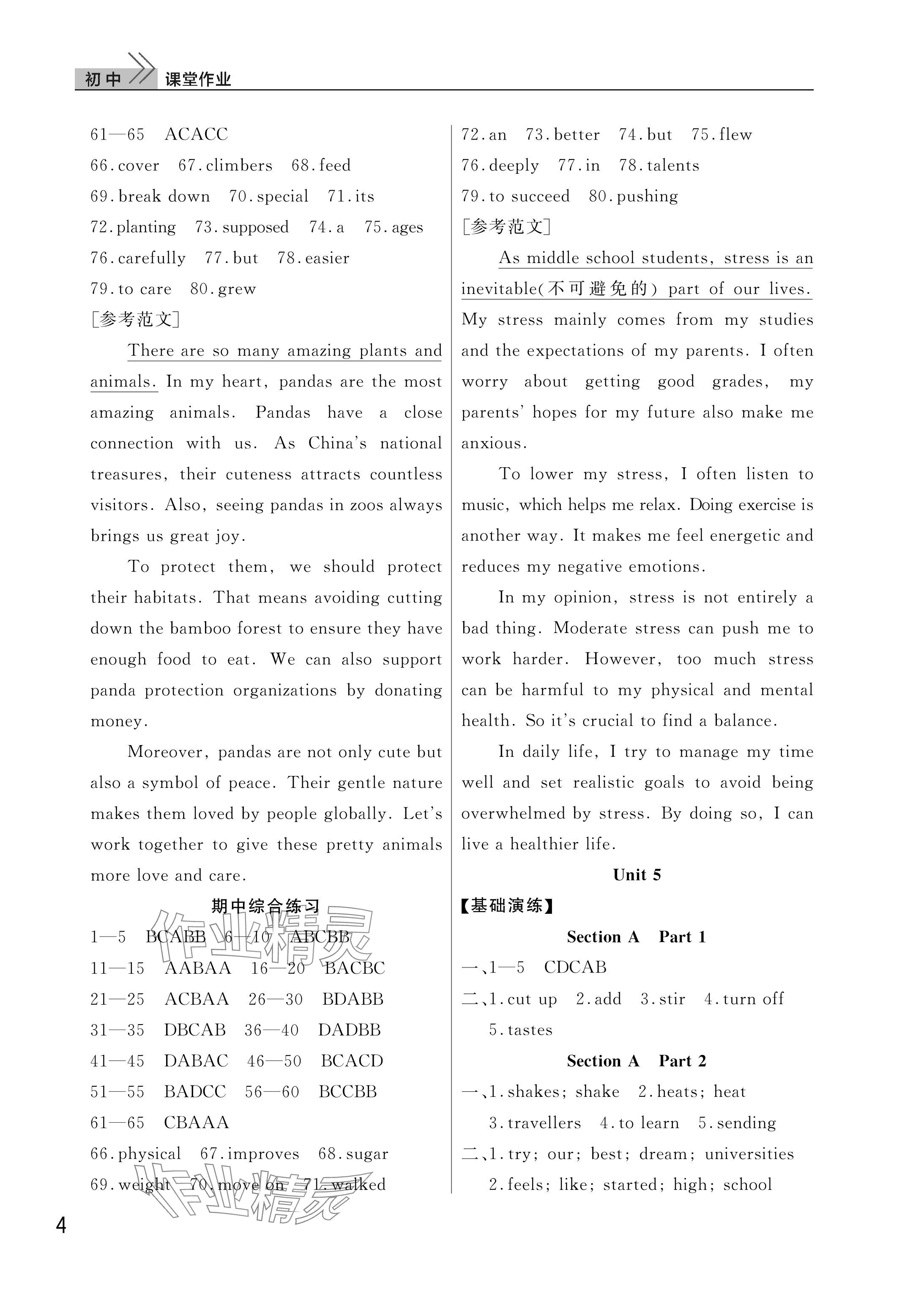 2025年课堂作业武汉出版社八年级英語上册人教版 參考答案第4頁