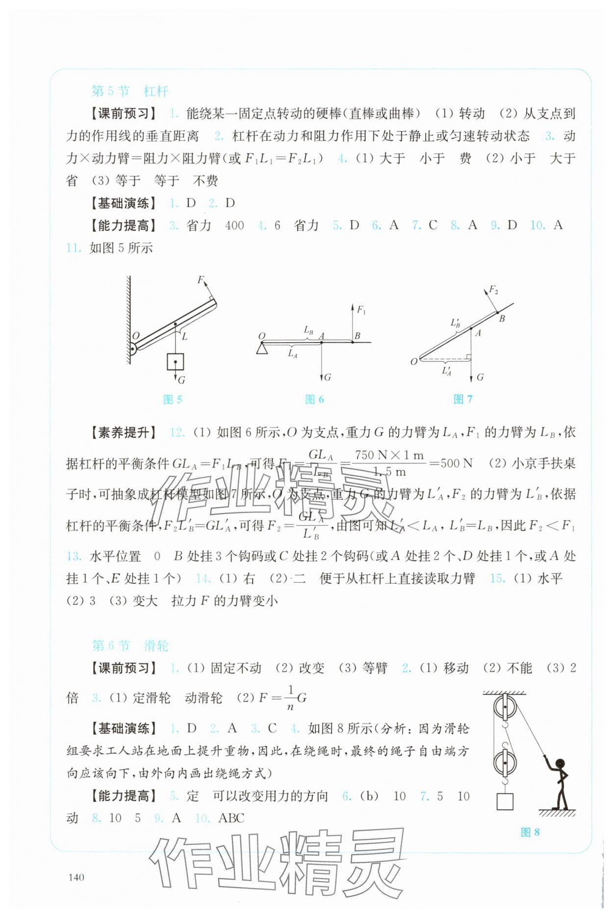 2025年隨堂演練八年級物理下冊滬科版 參考答案第3頁