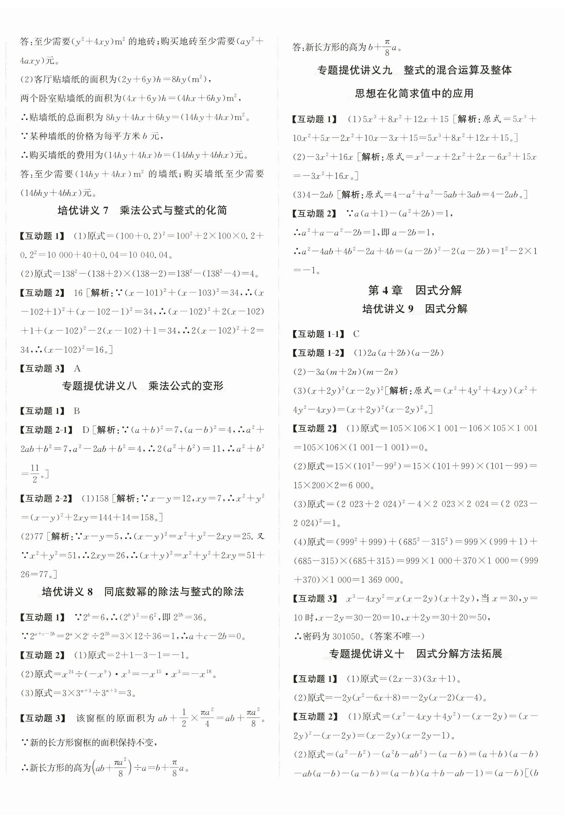 2025年优加攻略七年级数学下册浙教版&nbsp;第4页