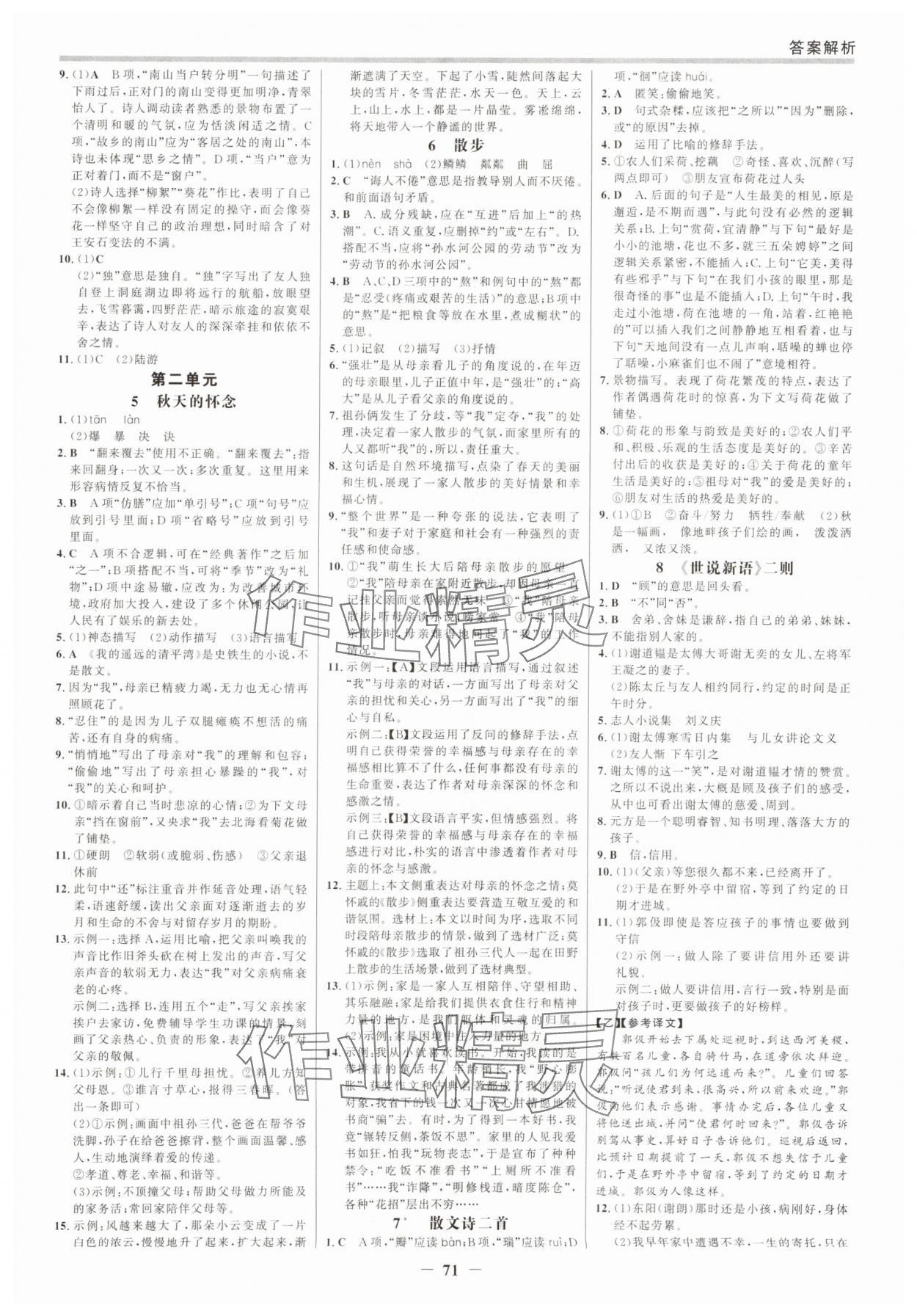 2025年世纪金榜百练百胜七年级语文上册人教版 参考答案第2页