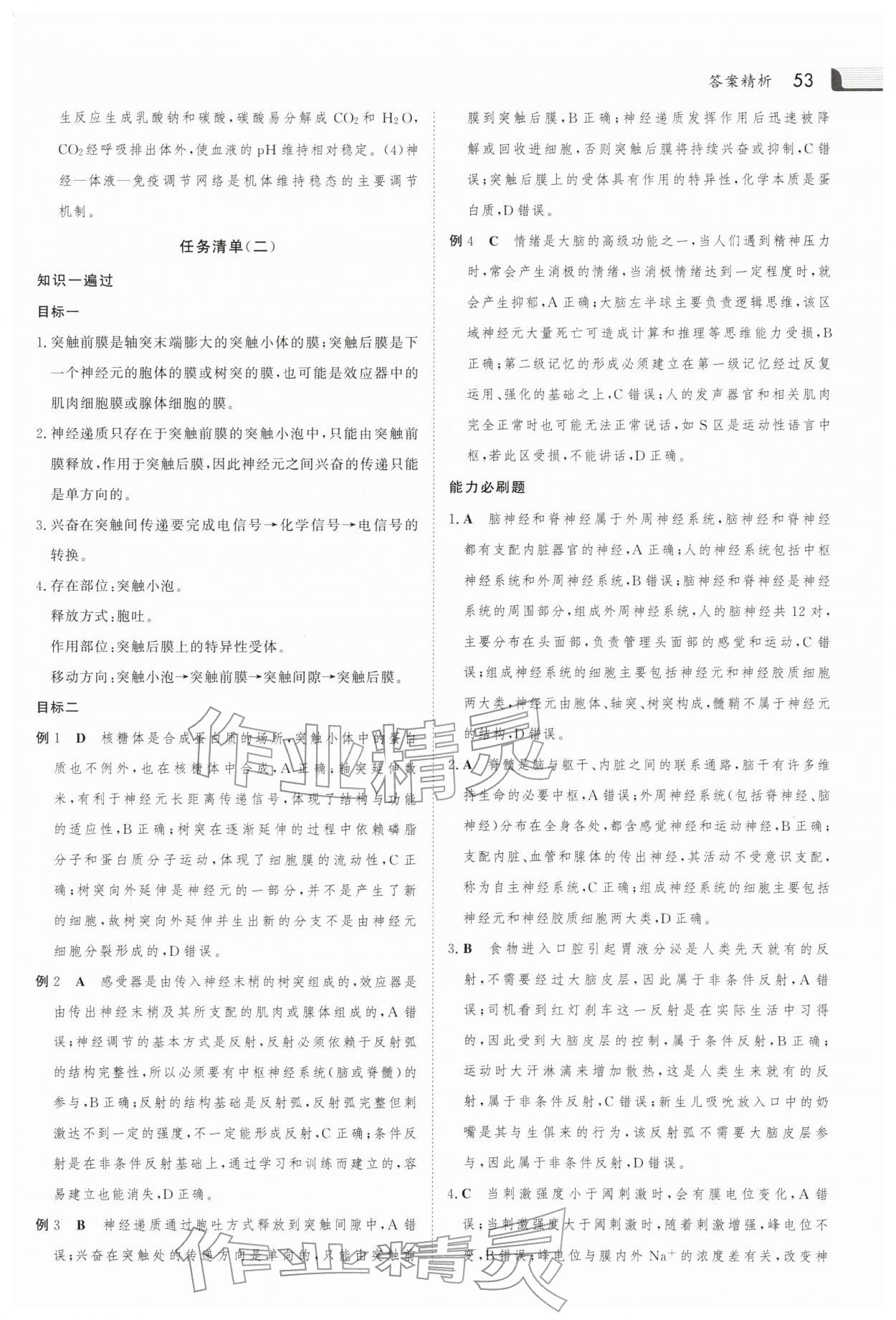 2026年金版新学案寒假作业必刷题高二生物人教版&nbsp;第3页