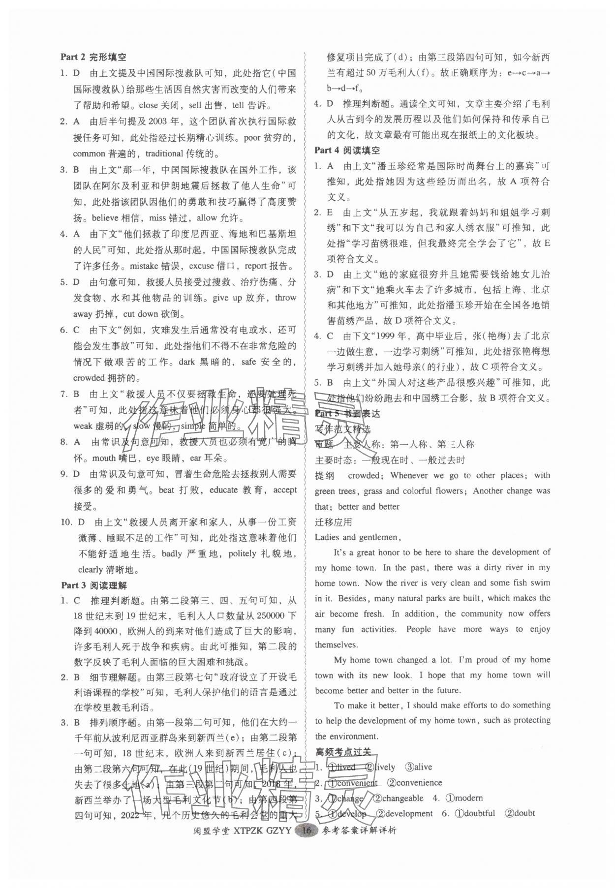 2025年中考專項新突破英語廣州專版 參考答案第16頁