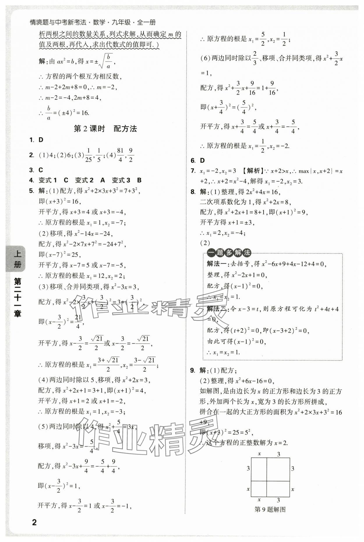 2025年萬唯中考情境題九年級數(shù)學(xué)全一冊人教版 第2頁