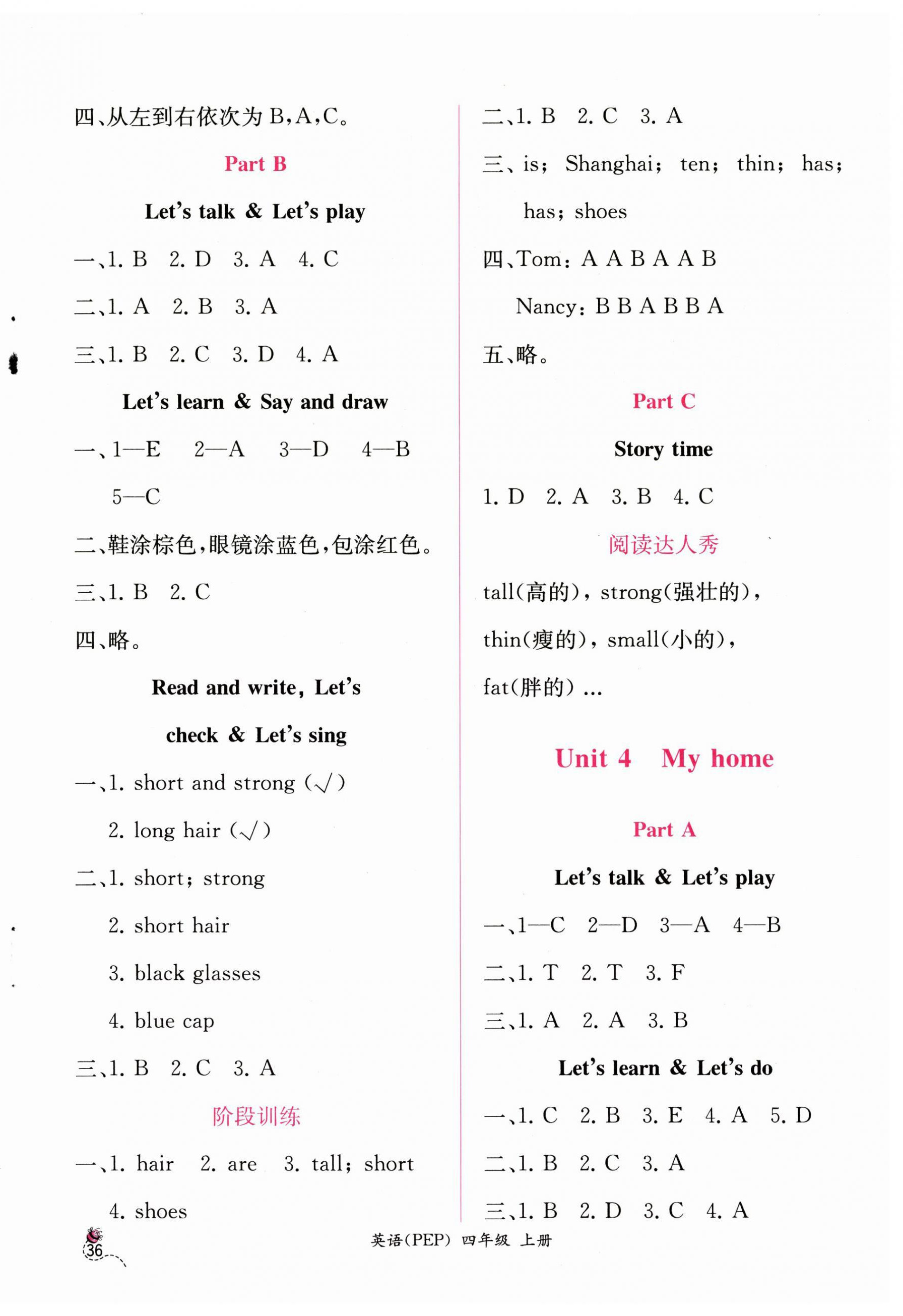 2024年同步導(dǎo)學(xué)案課時(shí)練四年級(jí)英語上冊(cè)人教版 第4頁(yè)