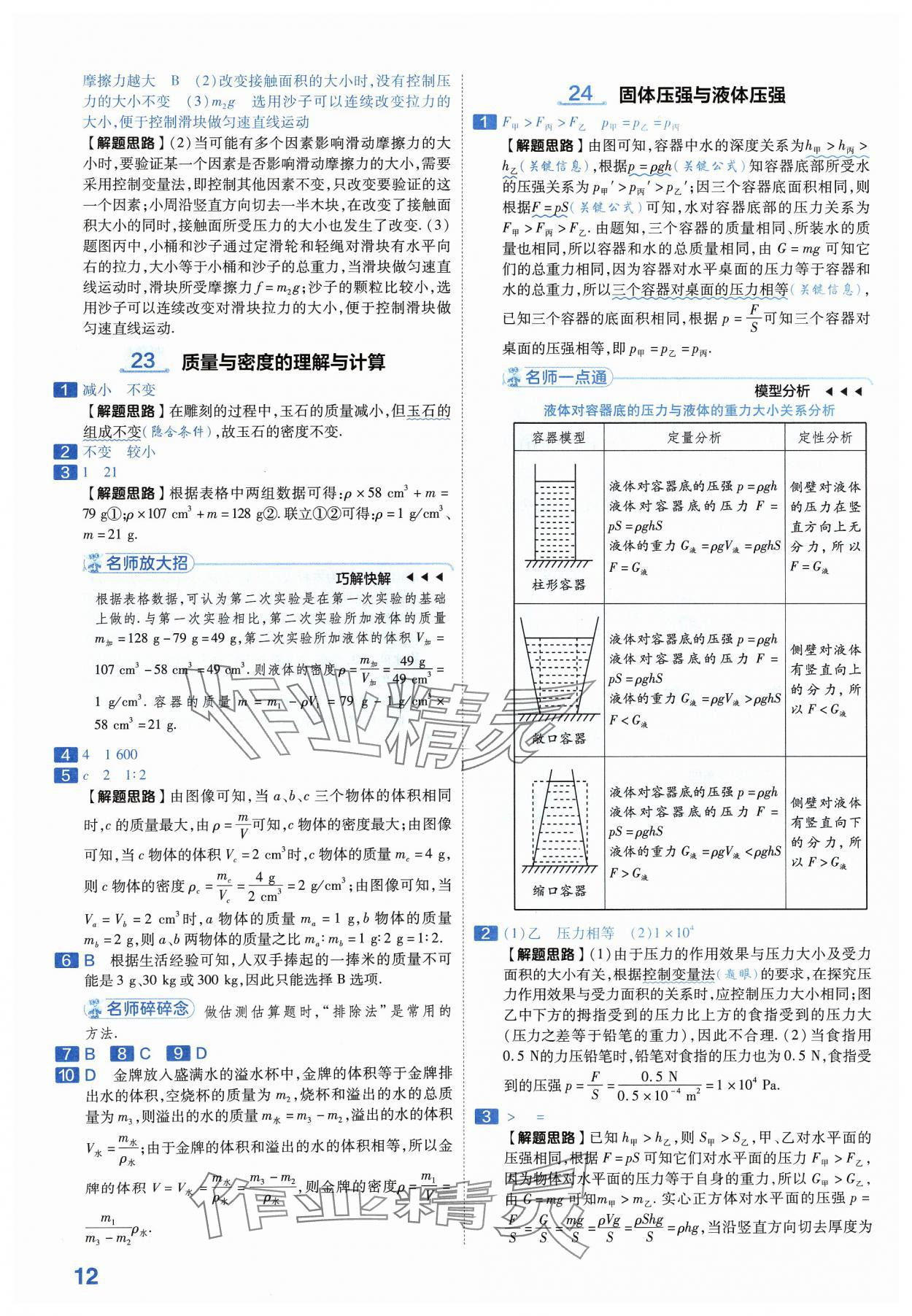 2024年金考卷中考45套匯編物理河南專版紫色封面 參考答案第12頁