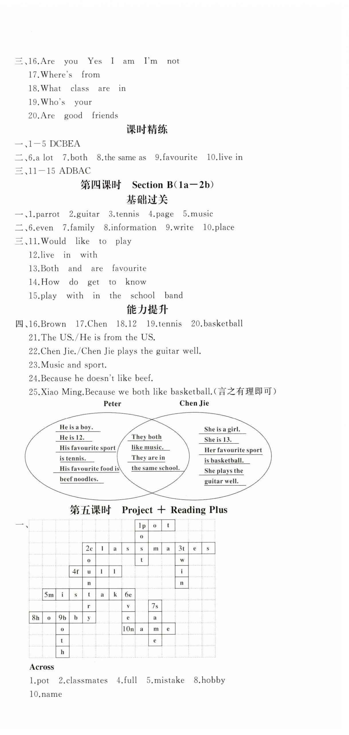 2025年思維新觀察七年級英語上冊人教版 第6頁