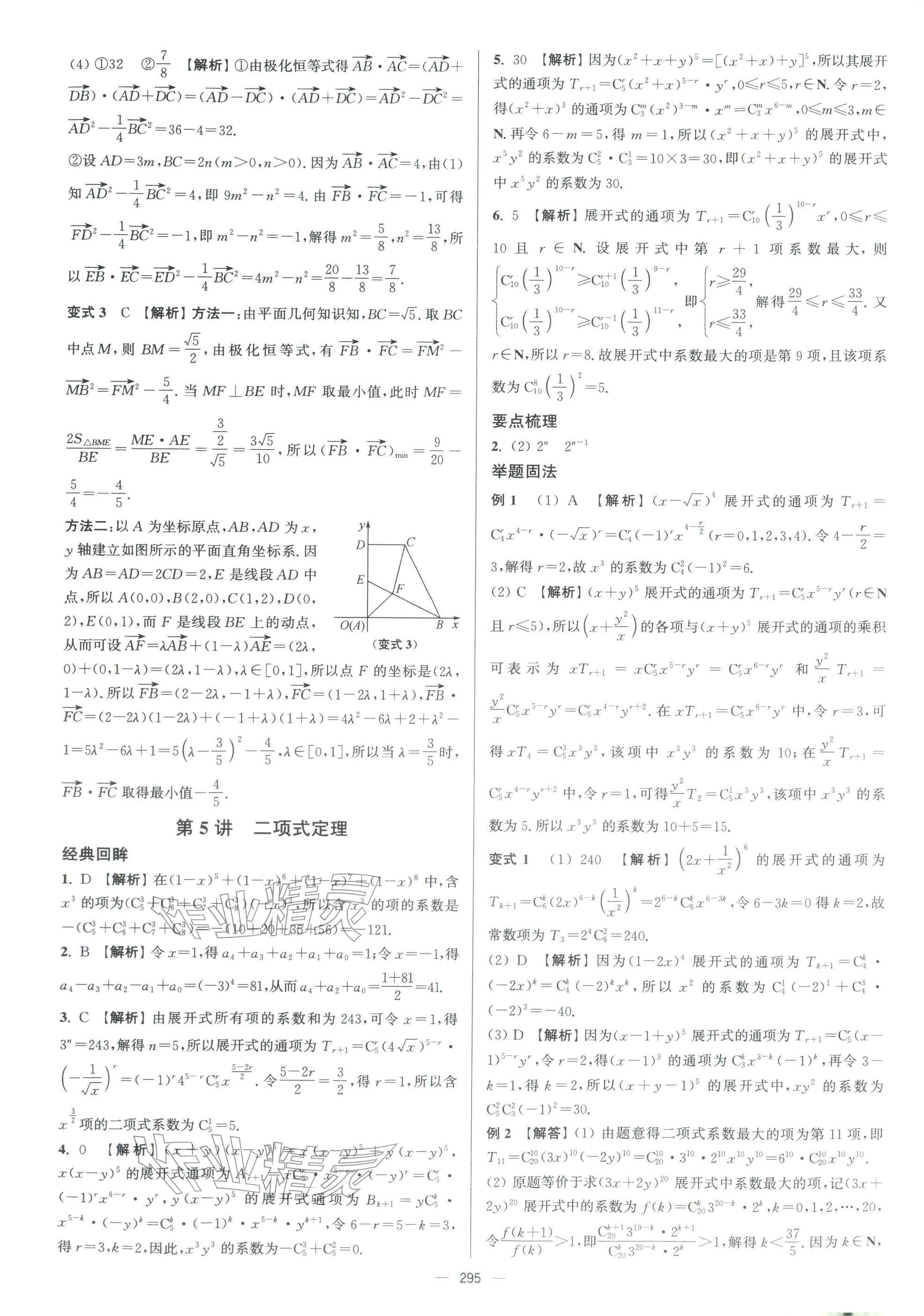 2026年南方凤凰台二轮提优导学案数学小基础版 参考答案第8页