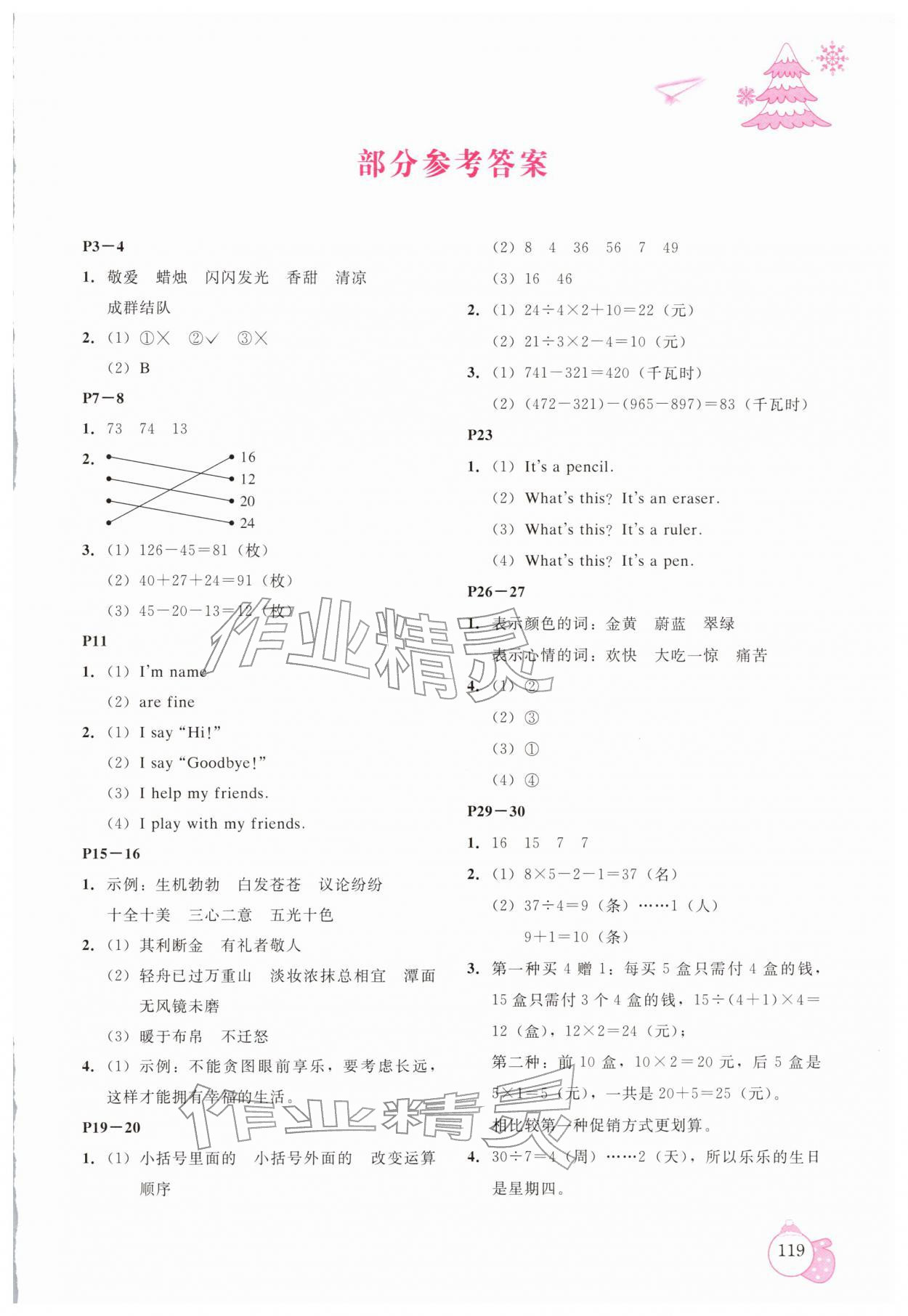 2026年新課程寒假BOOK三年級遼海出版社&nbsp;第1頁