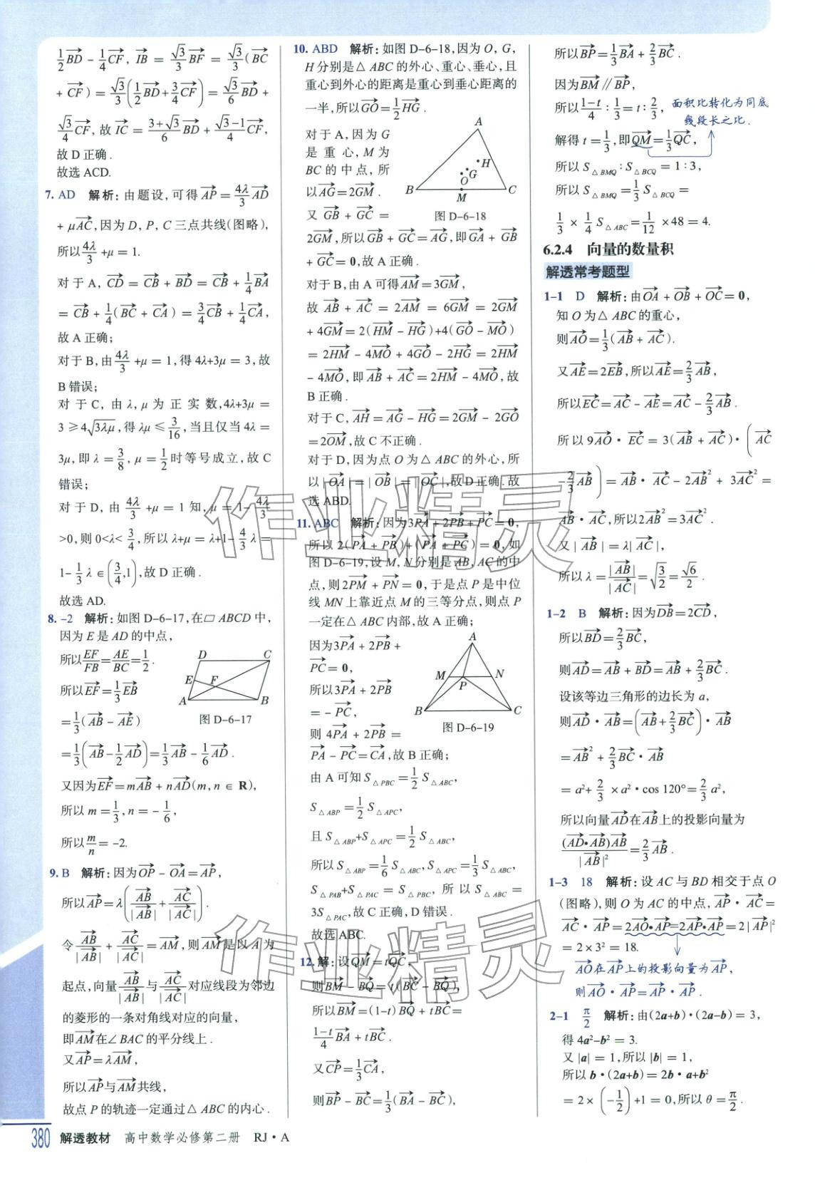 2025年解透教材高中數學必修第二冊人教版&nbsp;第4頁