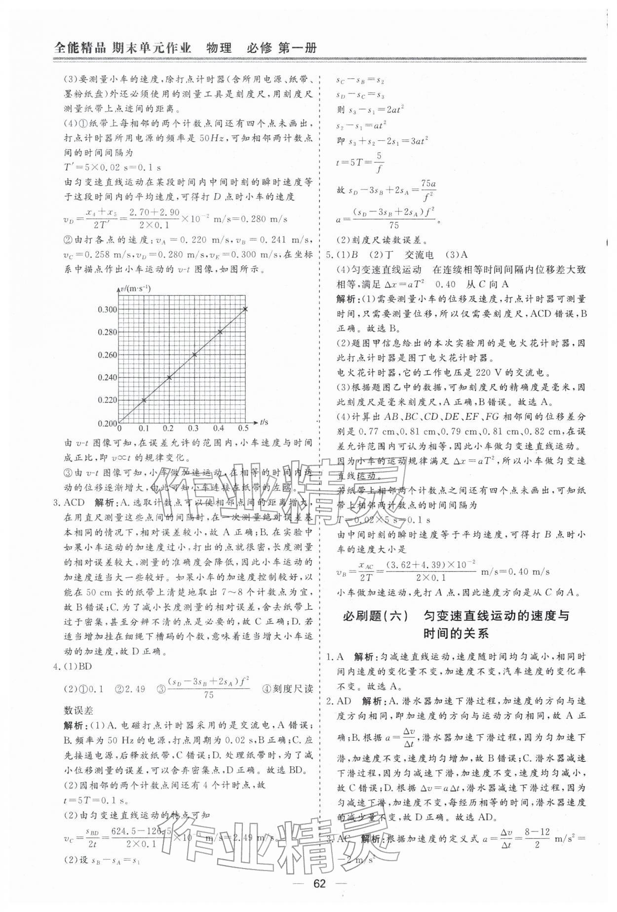 2026年期末单元作业假期必刷题高一物理&nbsp;第4页
