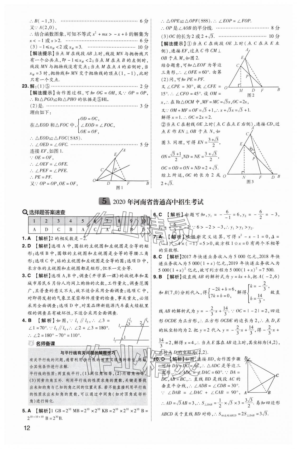 2025年中考導(dǎo)航東方出版社數(shù)學(xué)河南專版 第12頁(yè)