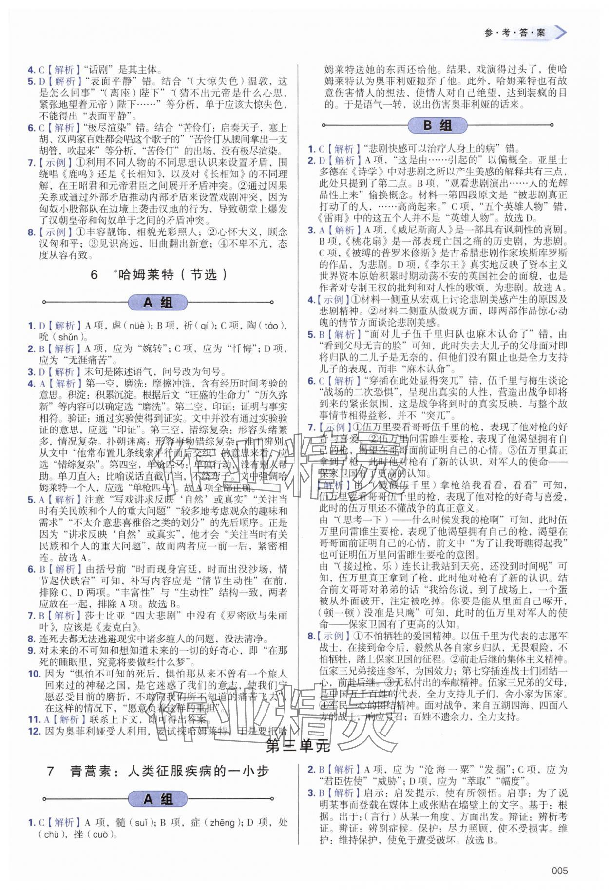2025年學(xué)習(xí)質(zhì)量監(jiān)測高中語文必修下冊人教版 第5頁