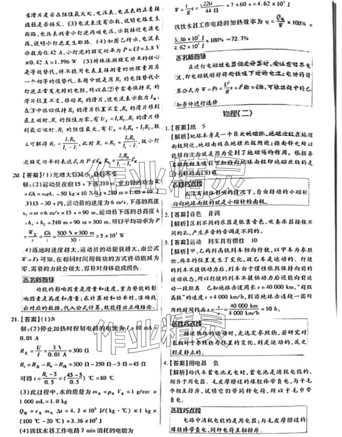 2024年理想进阶卷物理中考河南专版&nbsp;第3页